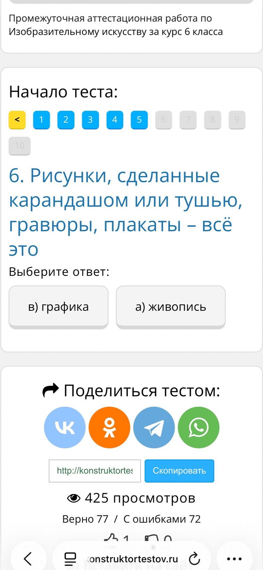 Фото задания: Рисунки, сделанные карандашом или тушью, гравюры, плакаты — всё это: а) живопись; в) графика.