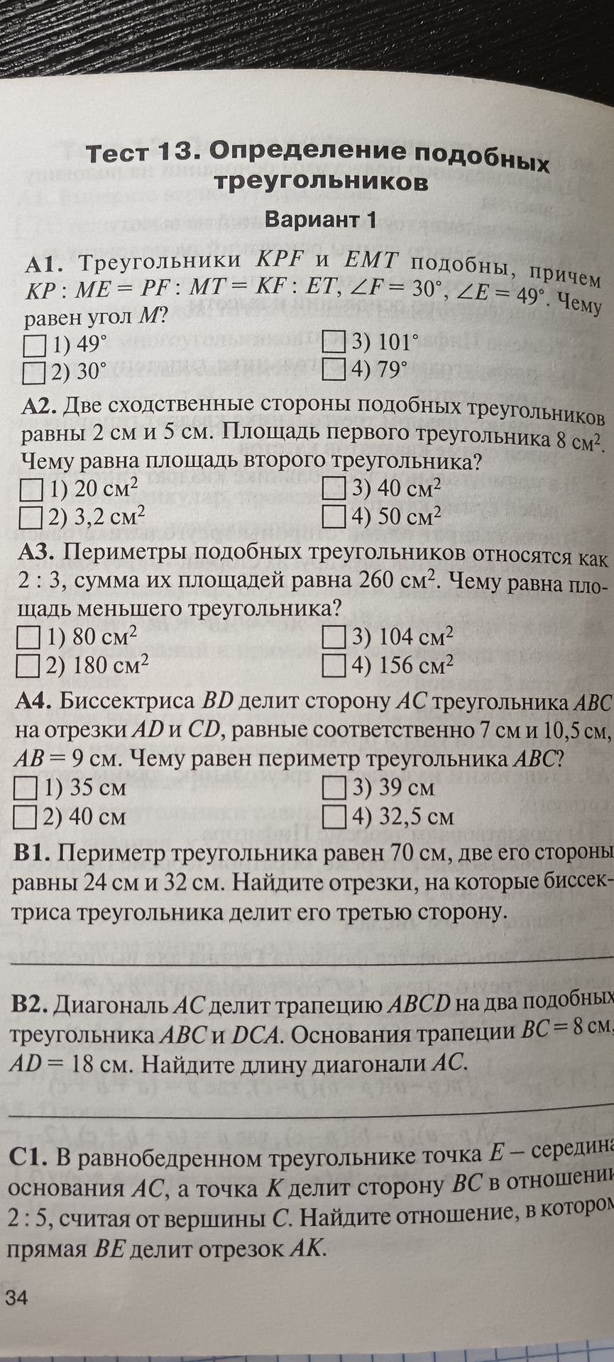 Фото задания: C1. В равнобедренном треугольнике точка E — середина основания AC, а точка K делит сторону BC в отношении 2 : 5, считая от…