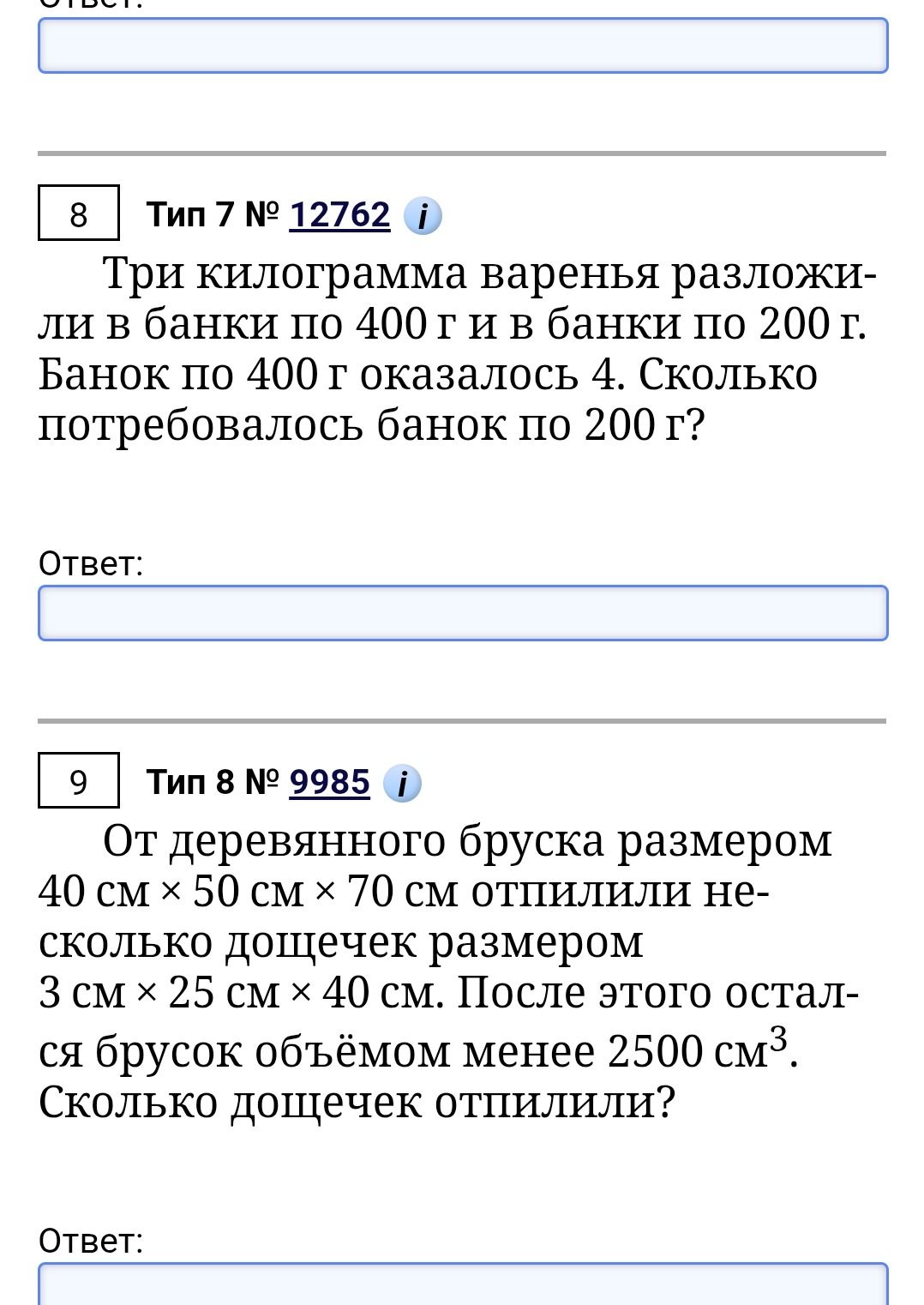 Фото задания: 9. От деревянного бруска размером 40 см × 50 см × 70 см отпилили несколько дощечек размером 3 см × 25 см × 40 см. После этого…