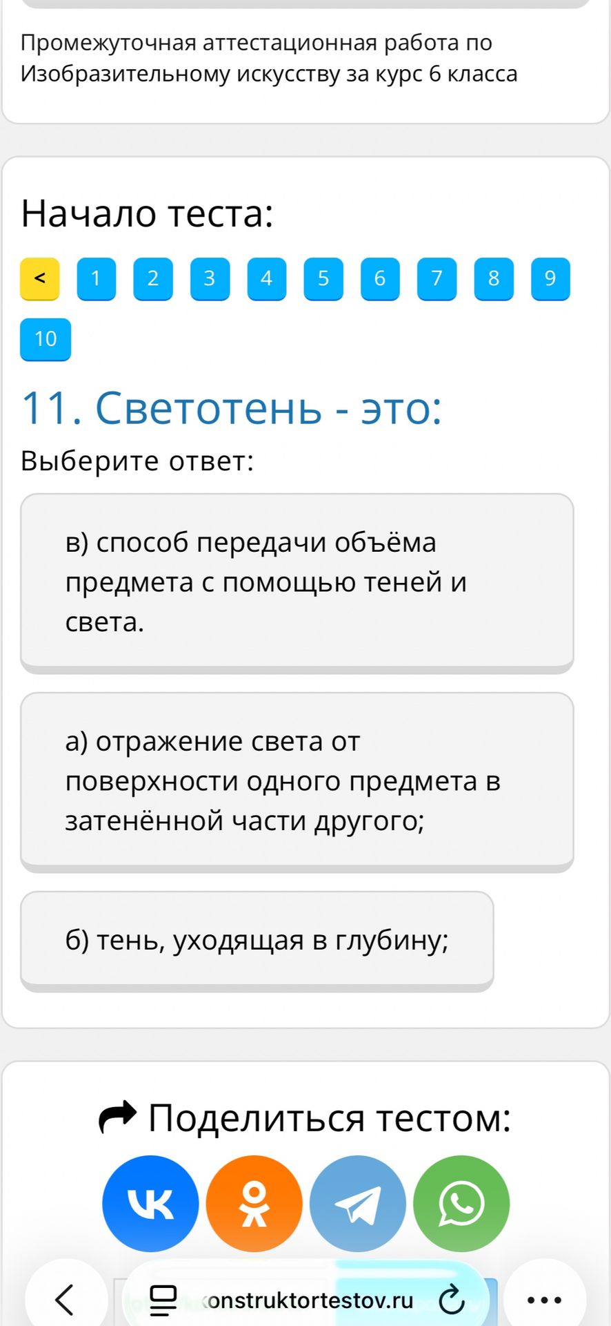 Фото задания: 11. Светотень — это: а) отражение света от поверхности одного предмета в затенённой части другого; б) тень, уходящая в…