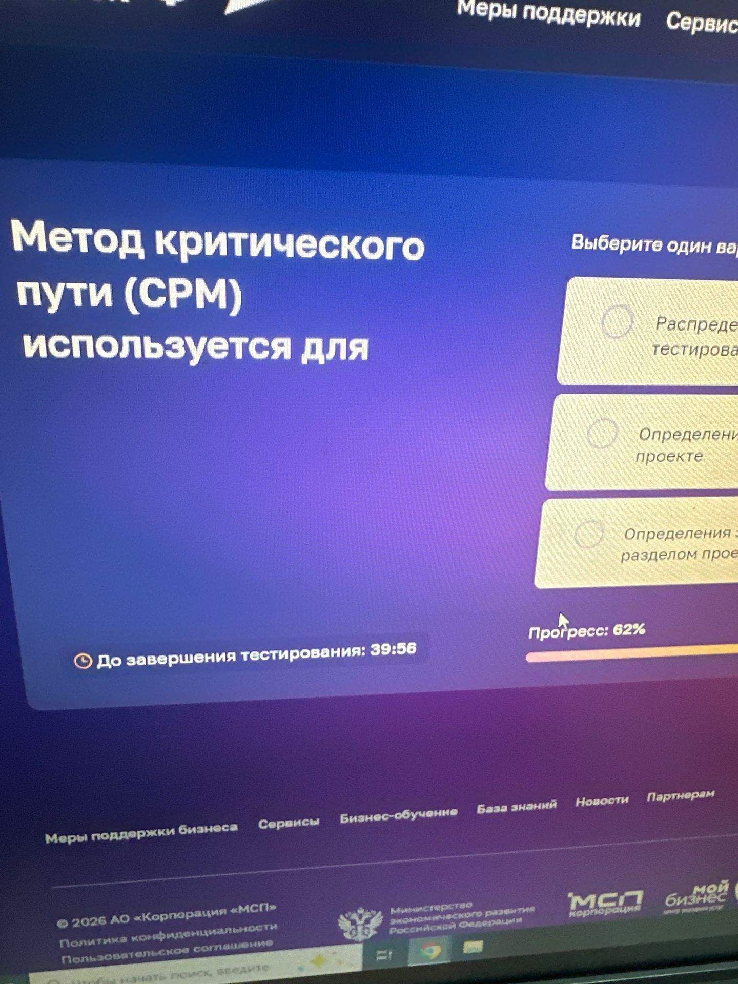 Фото задания: Метод критического пути (CPM) используется для: варианты ответа на изображении частично обрезаны