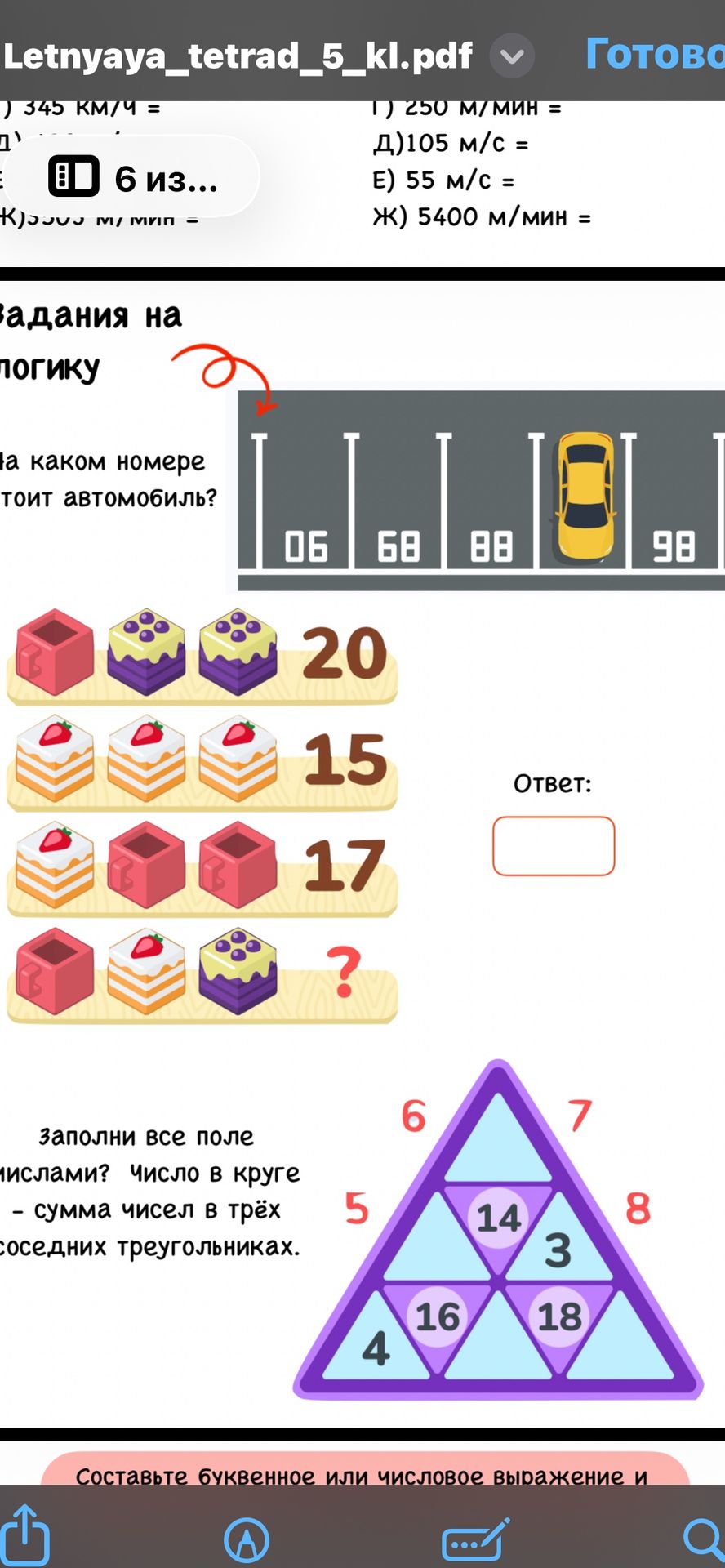 Фото задания: Заполни все поле числами. Число в круге — сумма чисел в трёх соседних треугольниках. Внешние числа: 6, 7, 5, 8. Внутри даны…