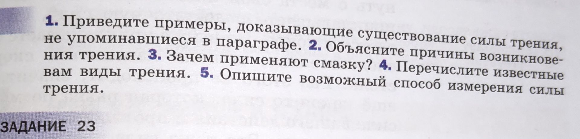 Фото задания: 2. Объясните причины возникновения трения.