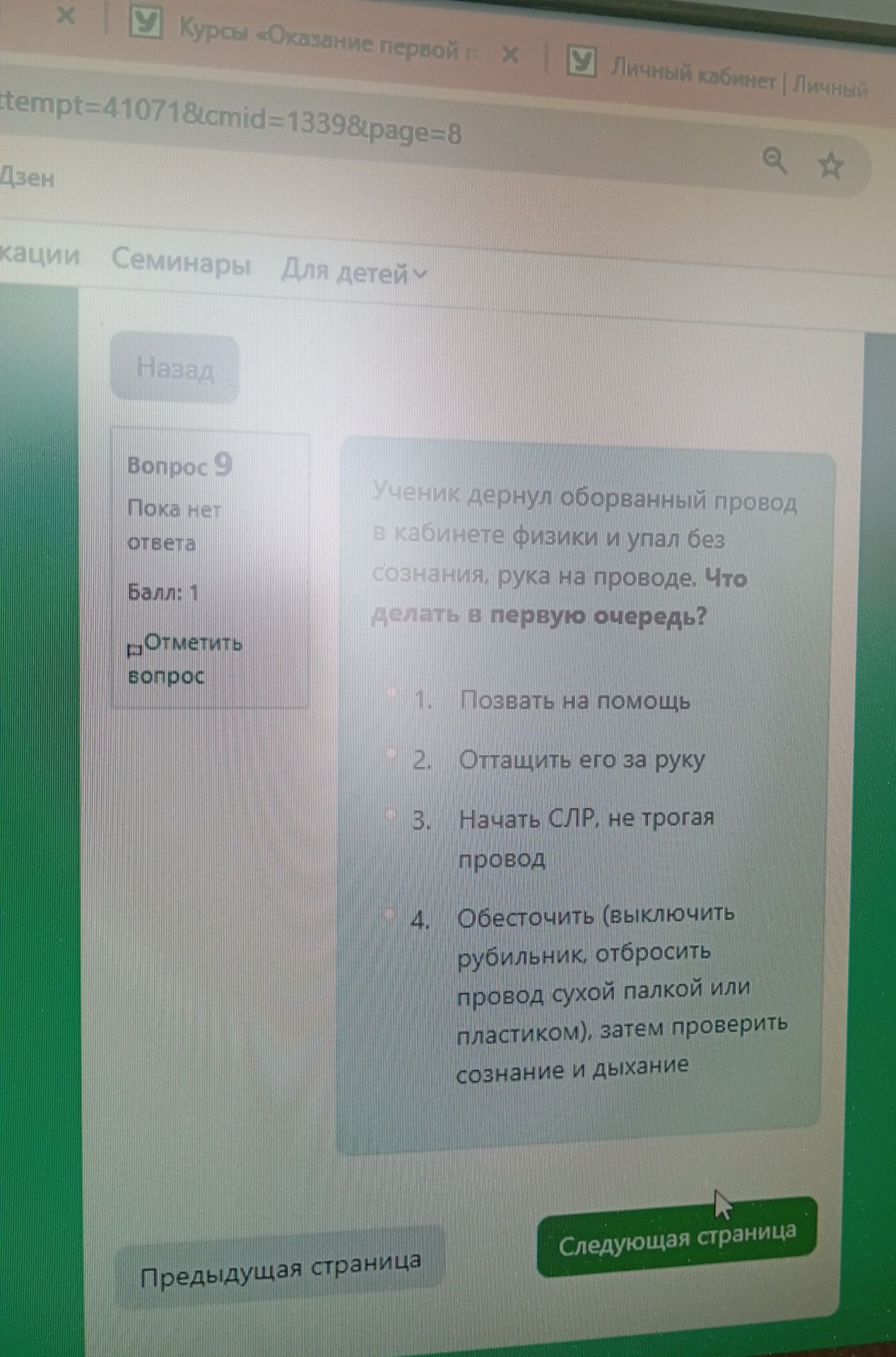 Фото задания: Вопрос 9. Ученик дернул оборванный провод в кабинете физики и упал без сознания, рука на проводе. Что делать в первую…