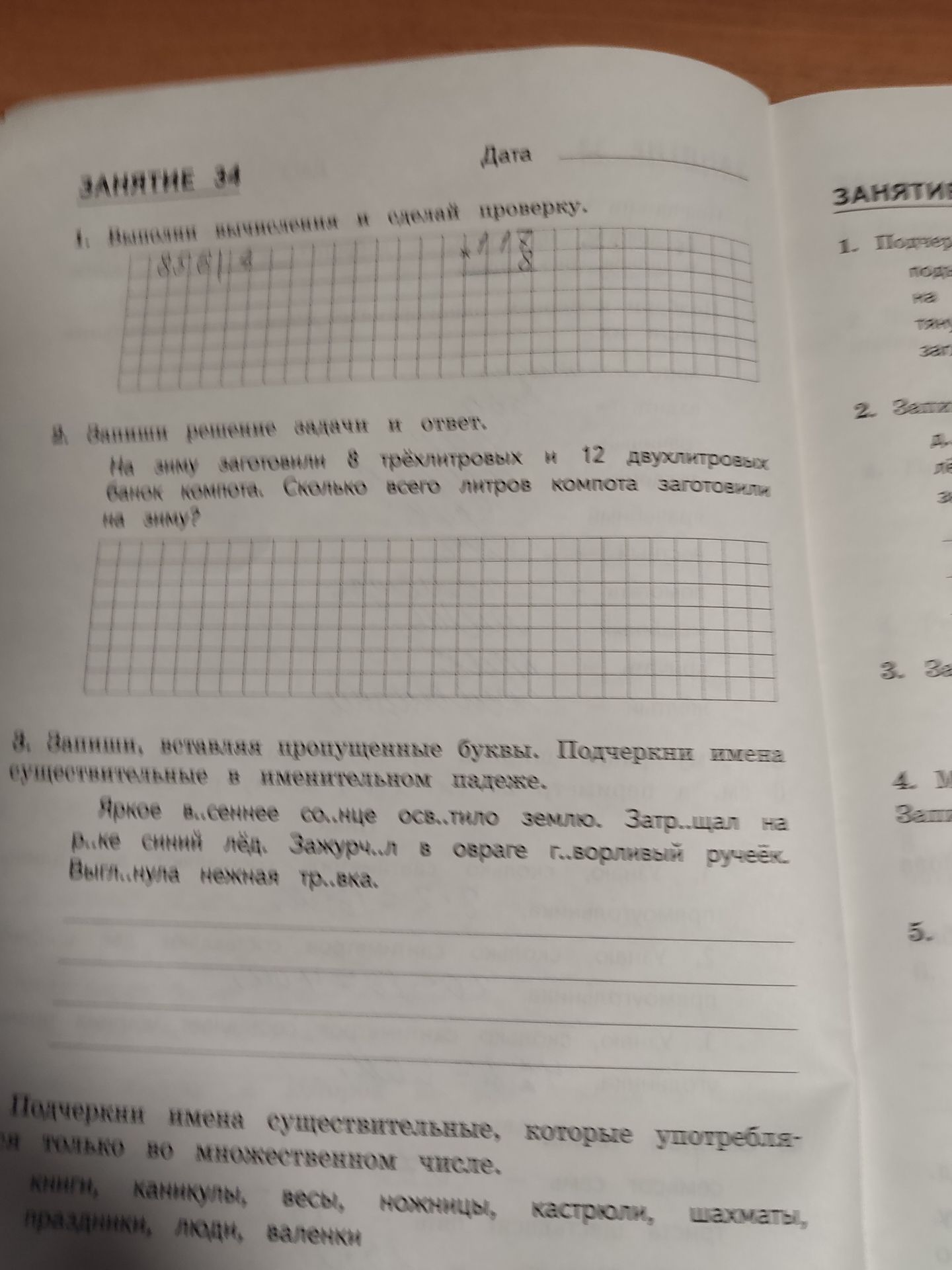 Фото задания: 2. Объясни решение задачи и ответ. На окне заготовили 8 трёхлитровых и 12 двухлитровых банок компота. Сколько всего литров…