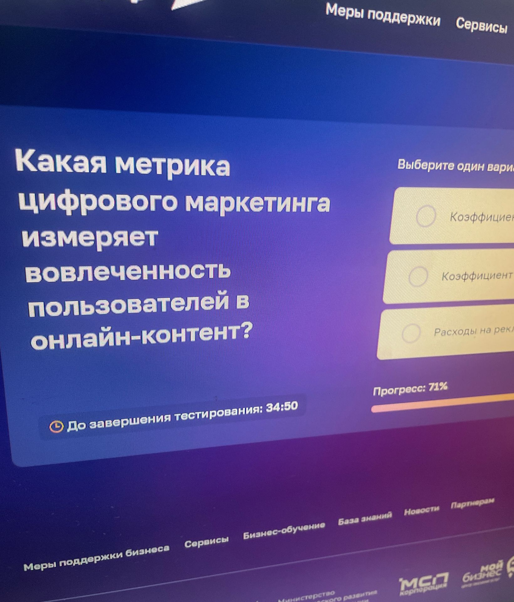 Фото задания: Какая метрика цифрового маркетинга измеряет вовлечённость пользователей в онлайн-контент?