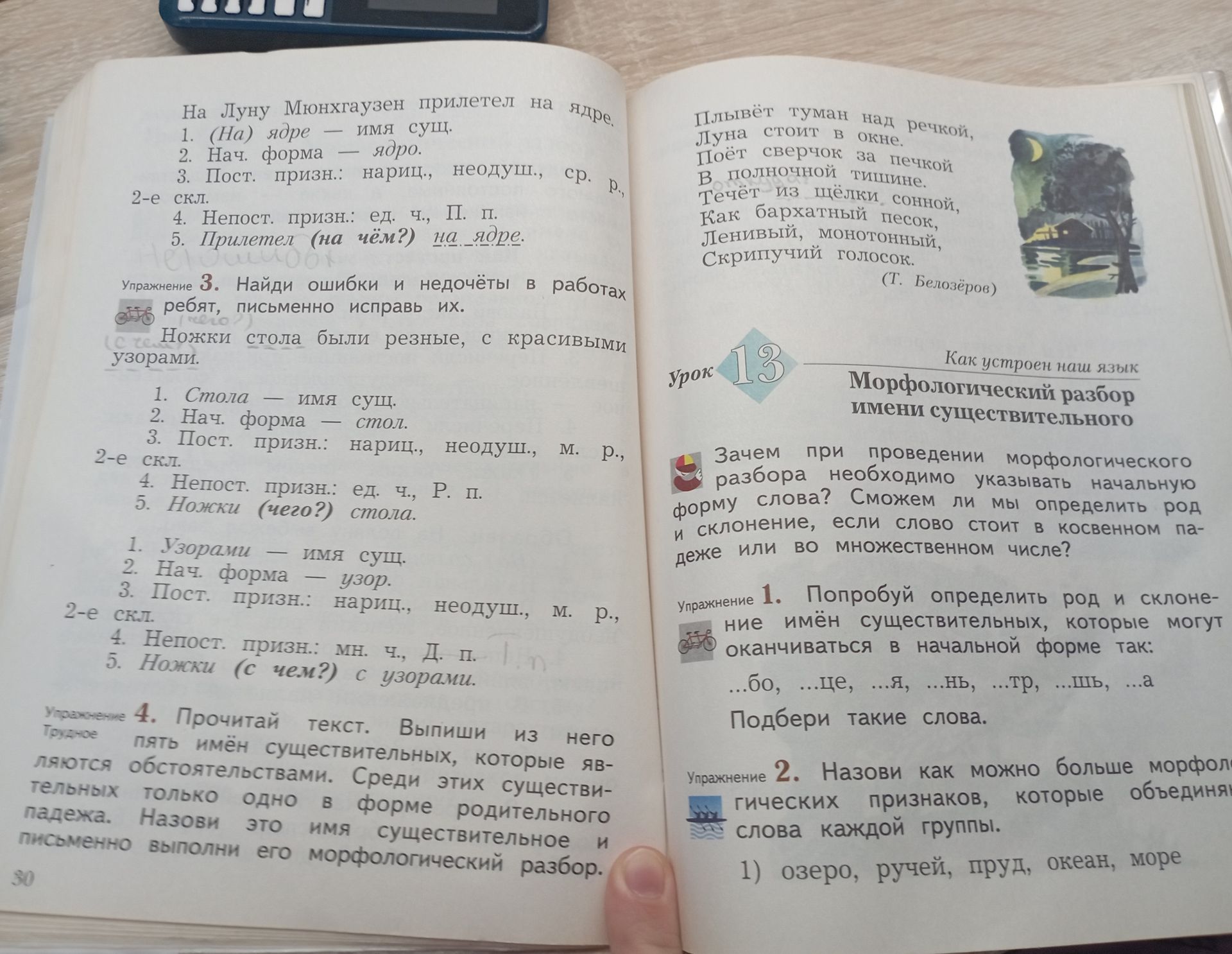 Фото задания: Упражнение 3. Найди ошибки и недочёты в работах ребят, письменно исправь их. Ножки стола были резные, с красивыми узорами. 1)…
