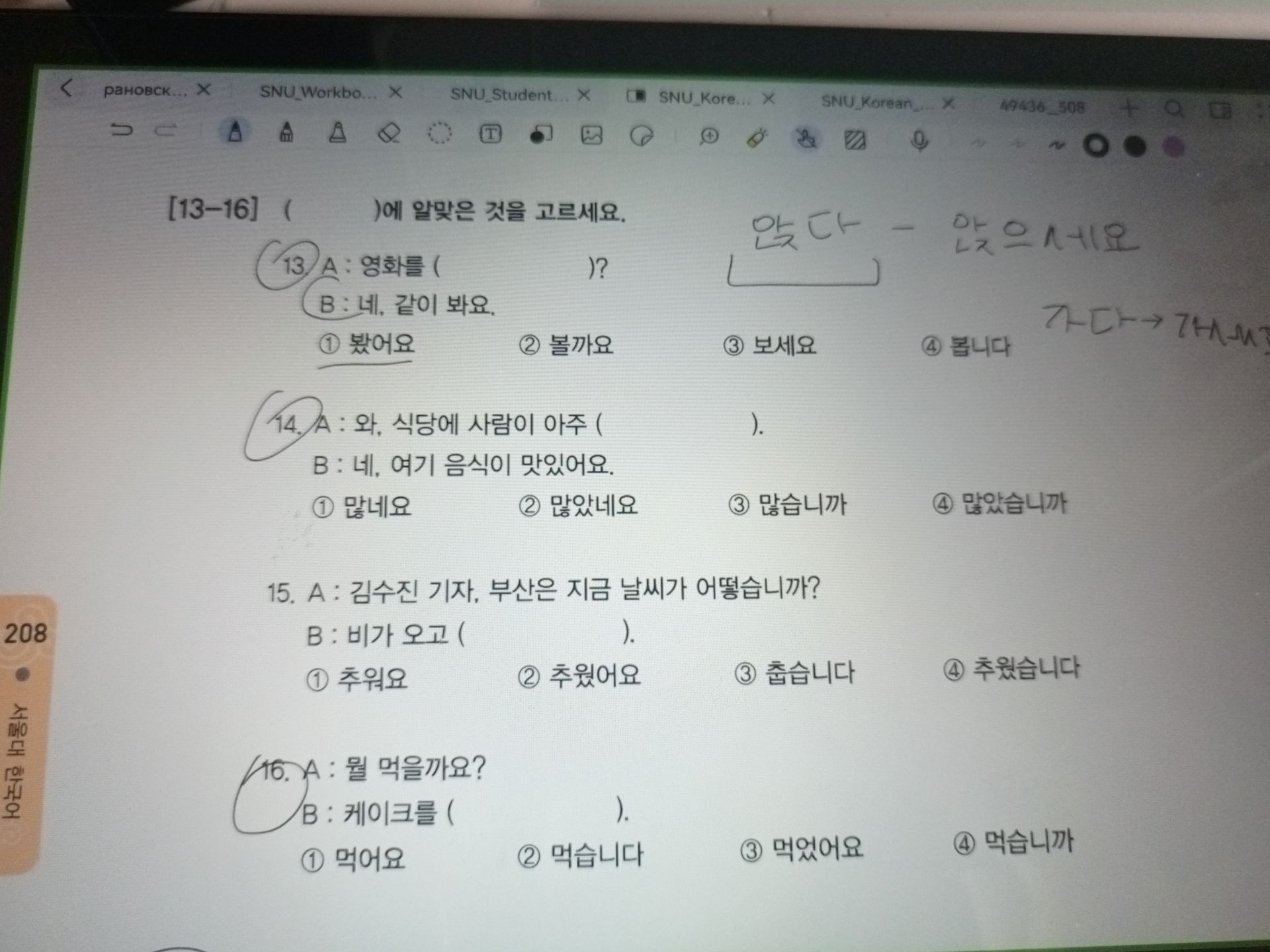 Фото задания: 13. A: 영화를 ( )? B: 네, 같이 봐요. ① 봤어요 ② 볼까요 ③ 보세요 ④ 봅니다
