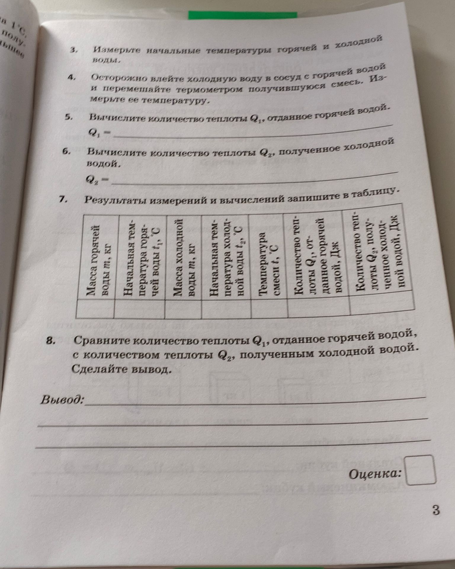 Фото задания: 3. Измерьте начальные температуры горячей и холодной воды.