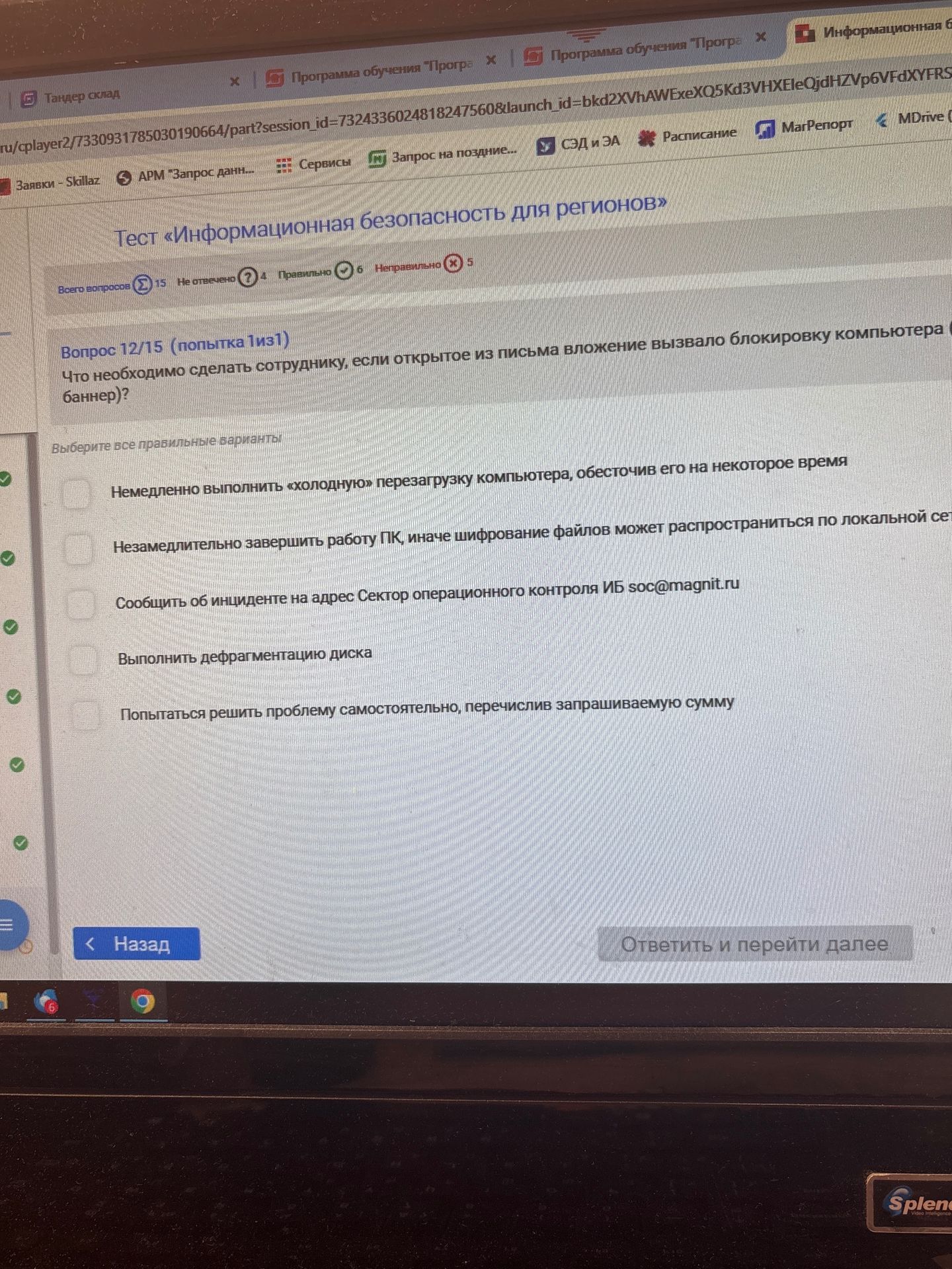 Фото задания: Вопрос 12/15: Что необходимо сделать сотруднику, если открытое из письма вложение вызвало блокировку компьютера (баннер)?…