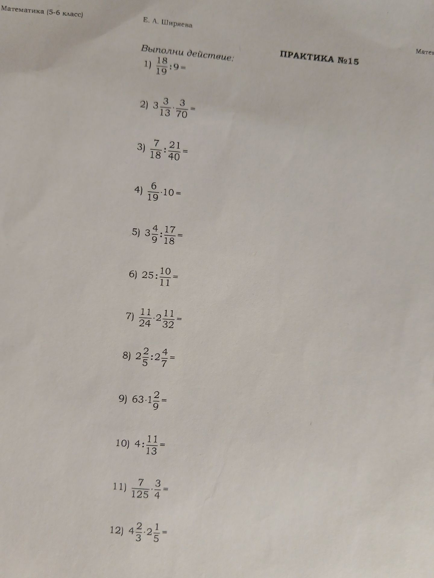 Фото задания: 4) \(\frac{6}{19}\cdot10=\)