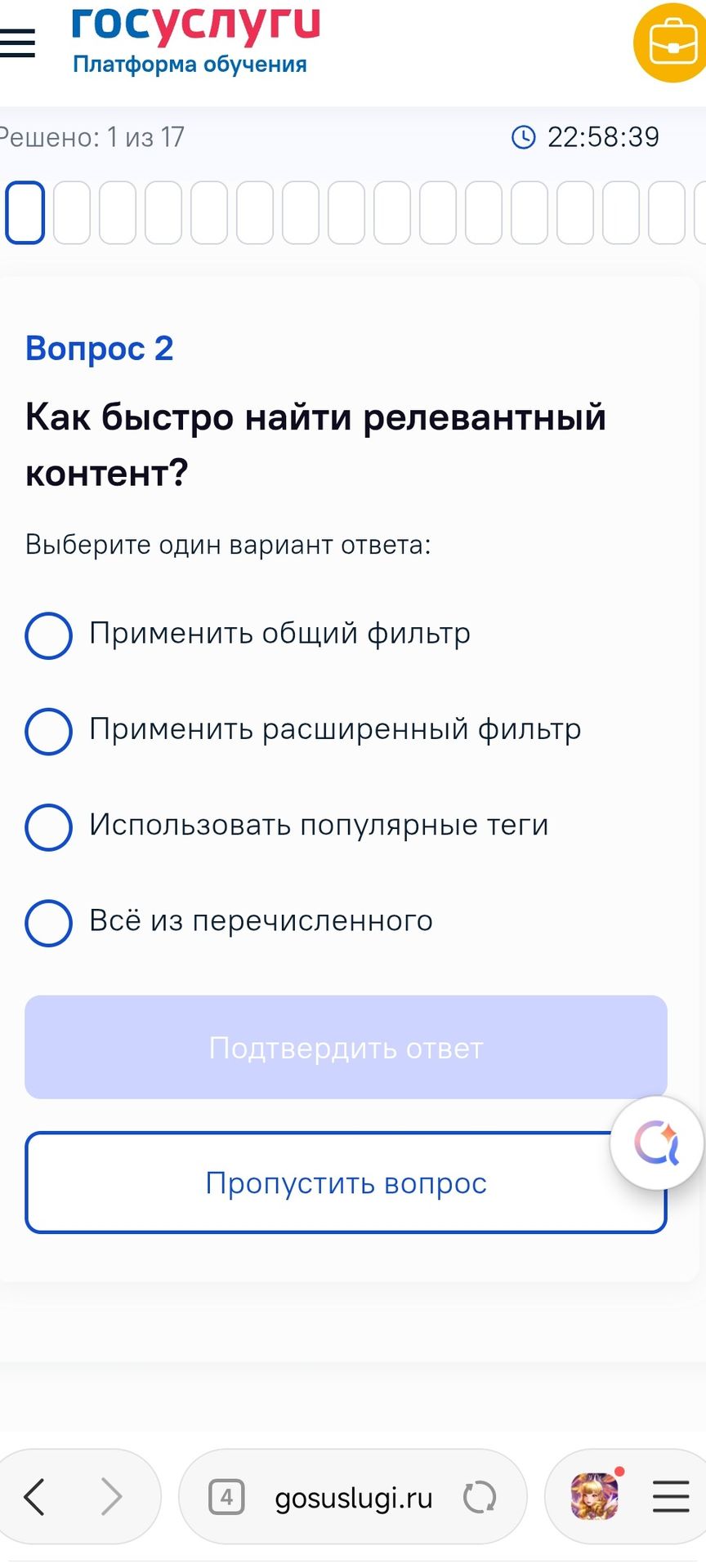 Фото задания: Вопрос 2. Как быстро найти релевантный контент? Выберите один вариант ответа: применить общий фильтр; применить расширенный…