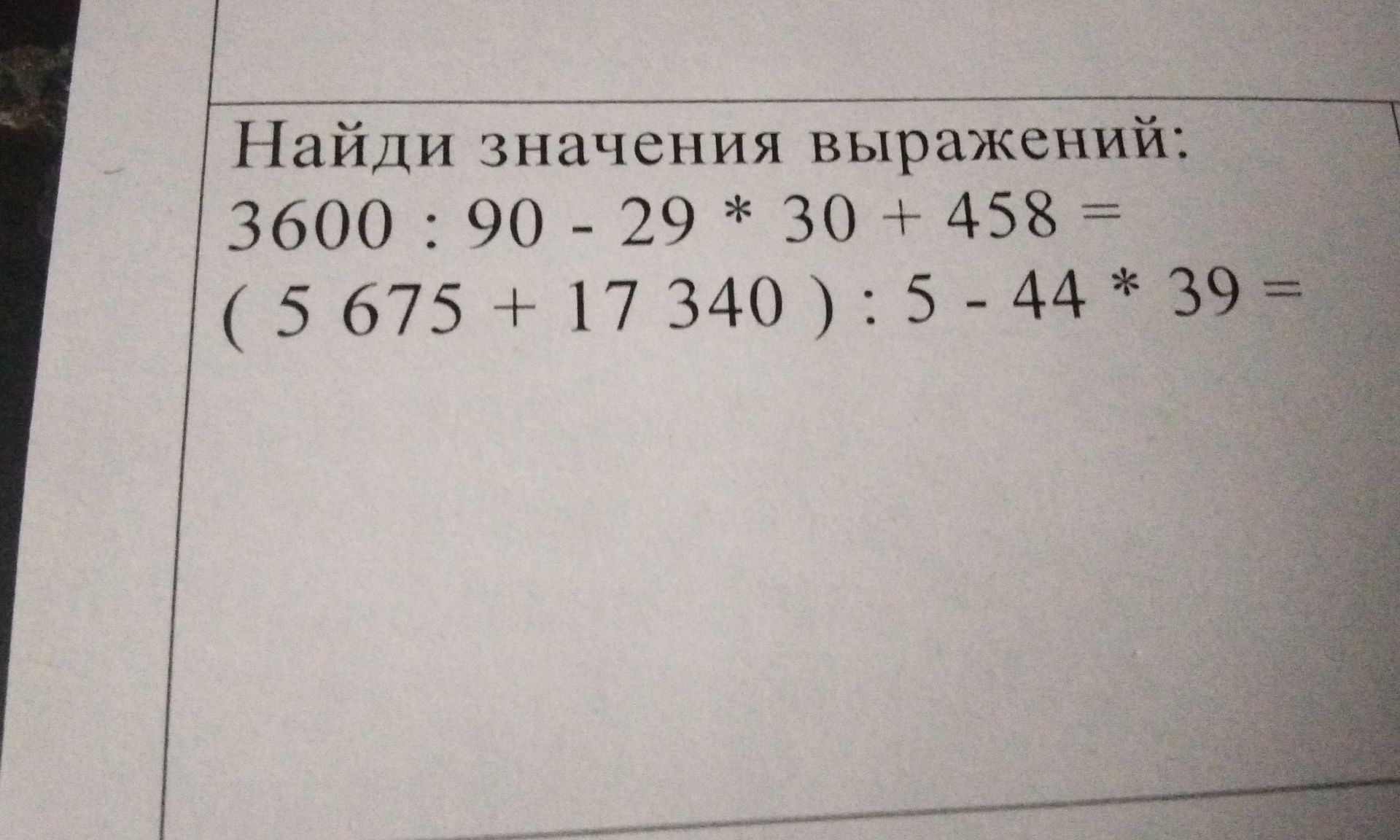 Фото задания: Найди значения выражений: 1) 3600 : 90 − 29 · 30 + 458 = 2) (5 675 + 17 340) : 5 − 44 · 39 =