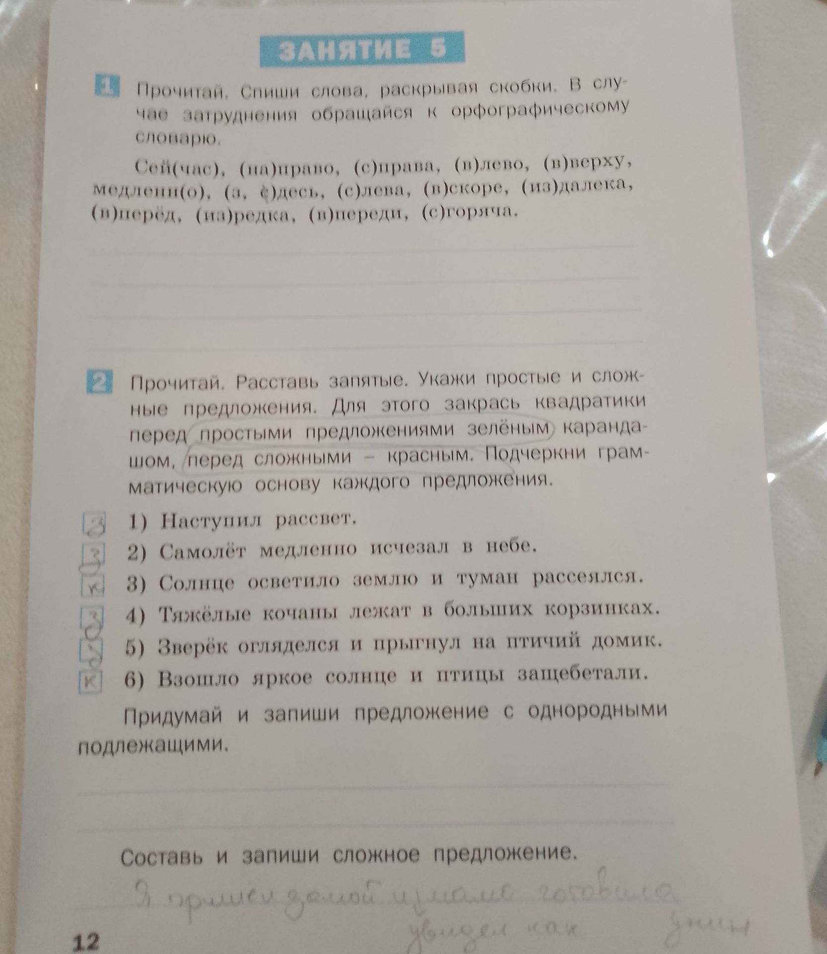 Фото задания: 1. Прочитай. Спиши слова, раскрывая скобки. В случае затруднения обращайся к орфографическому словарю. Сегодня(сегодня),…