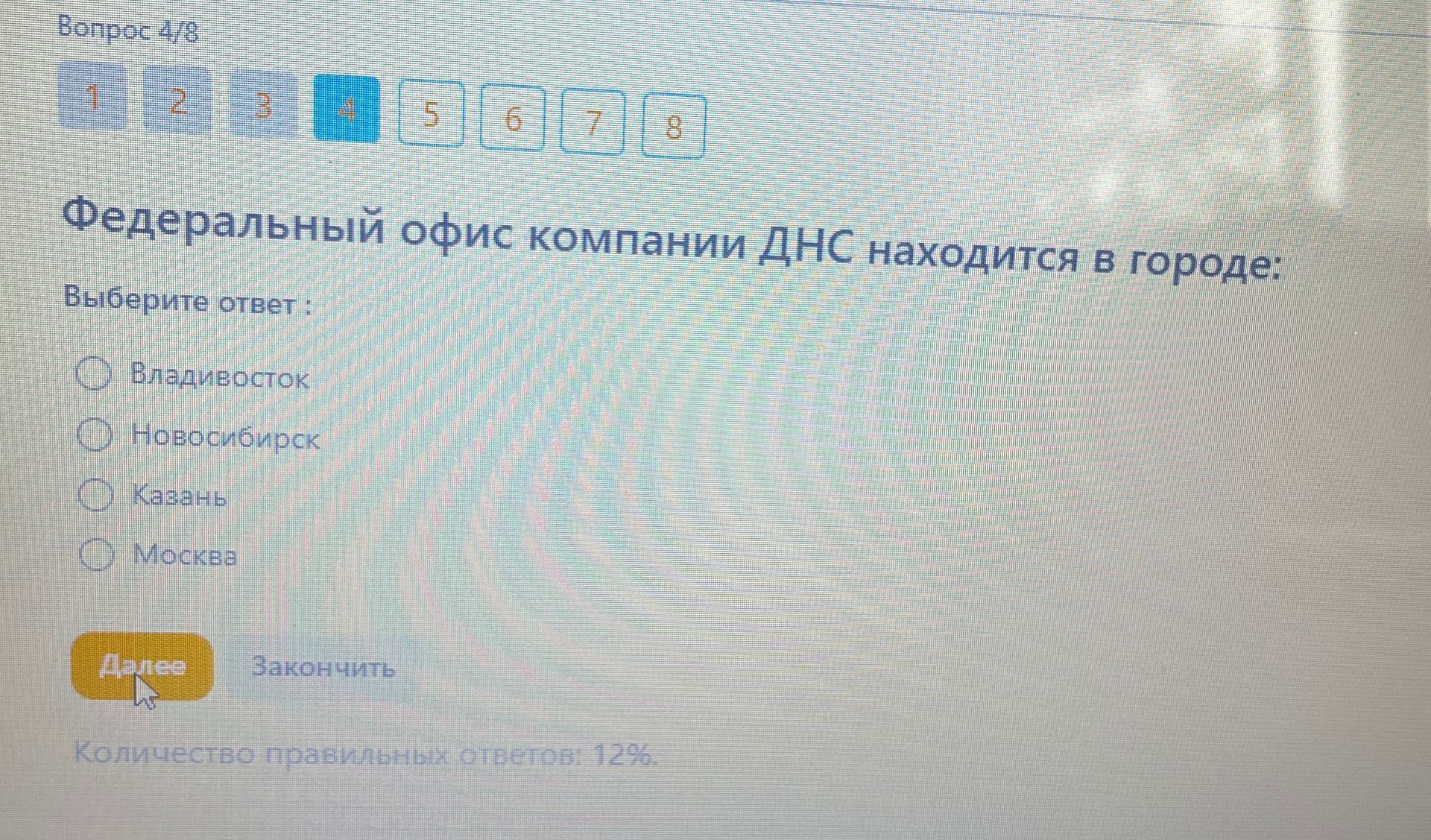 Фото задания: Федеральный офис компании ДНС находится в городе: Владивосток; Новосибирск; Казань; Москва.