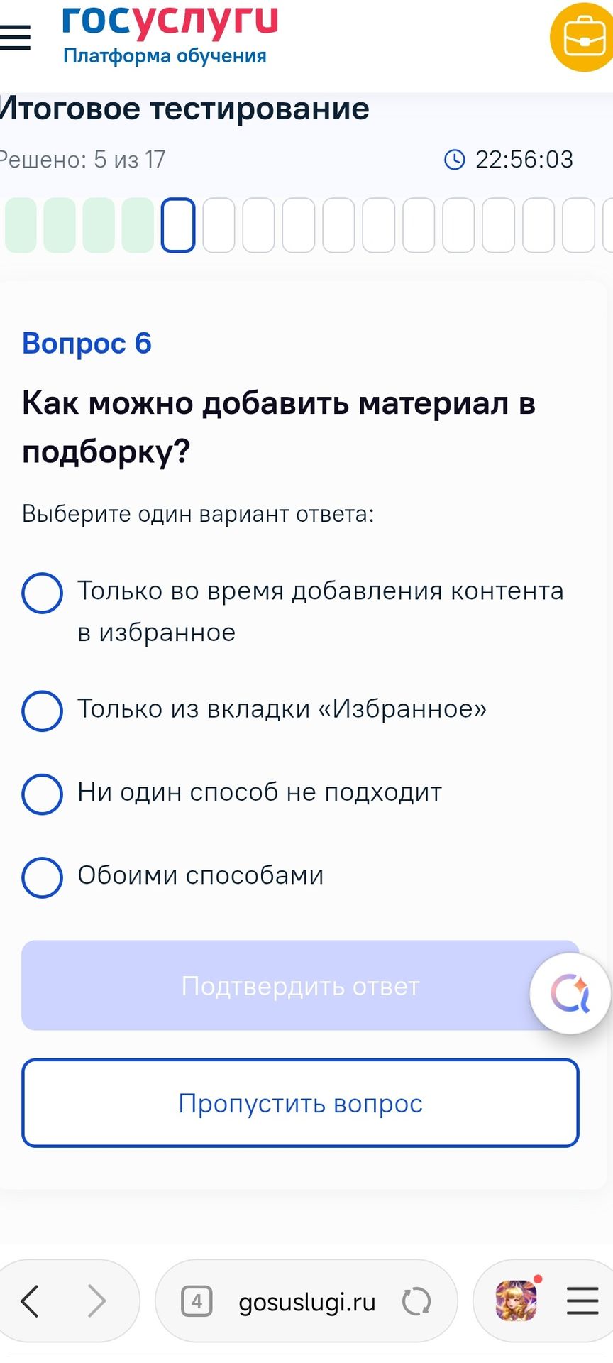 Фото задания: Как можно добавить материал в подборку? Выберите один вариант ответа: Только во время добавления контента в избранное; Только…