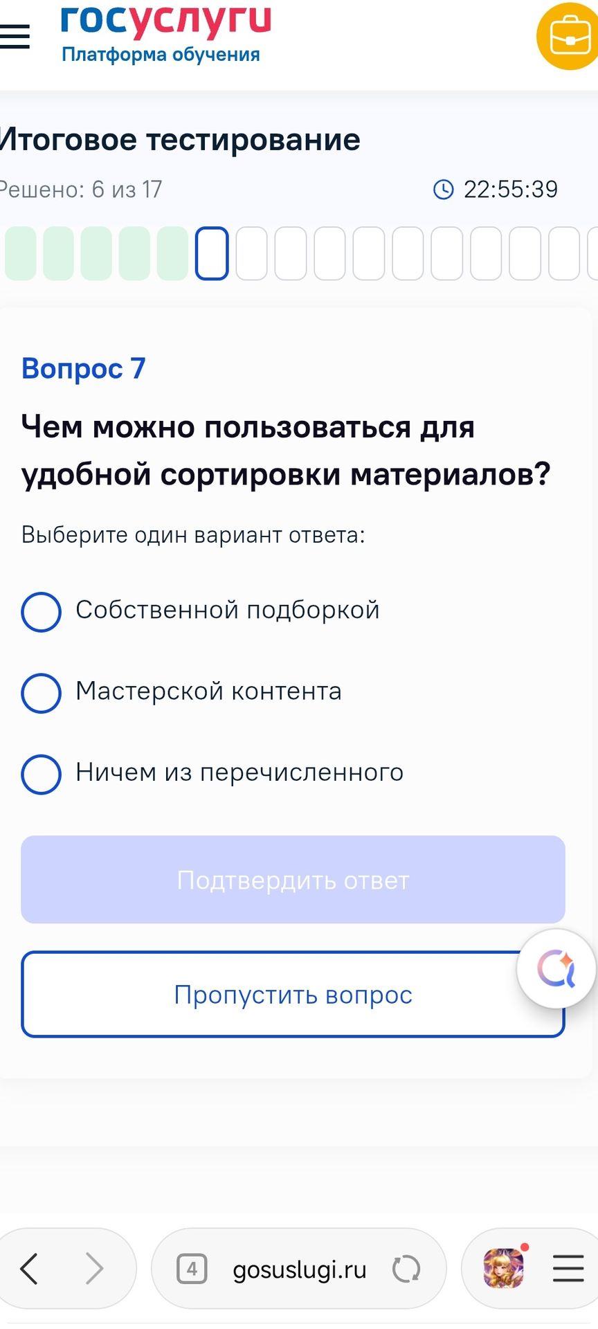 Фото задания: Вопрос 7. Чем можно пользоваться для удобной сортировки материалов? Выберите один вариант ответа: Собственной подборкой;…