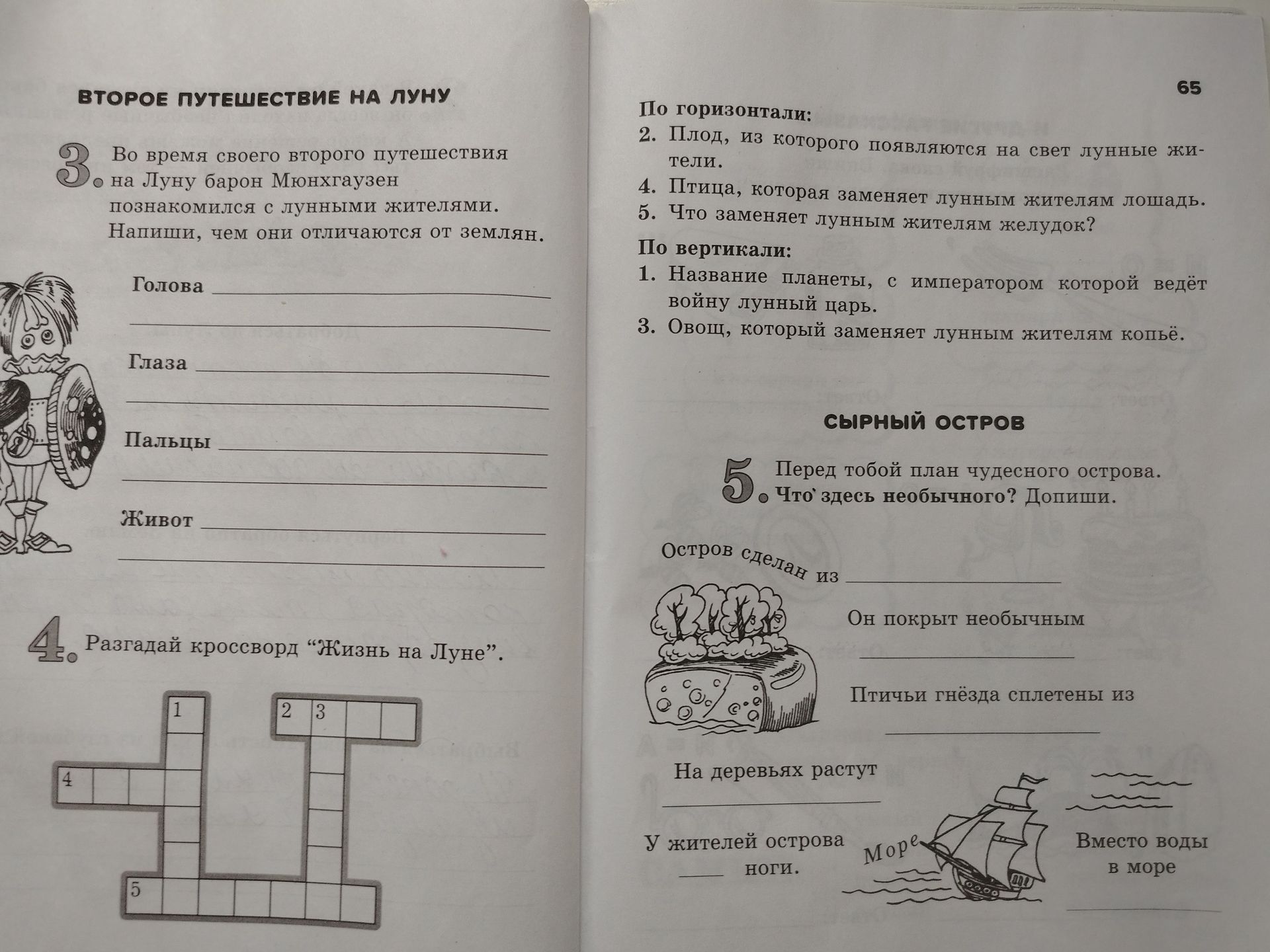 Фото задания: 5. Перед тобой план чудесного острова. Что здесь необычного? Допиши: Остров сделан из ____. Он покрыт необычным ____.…