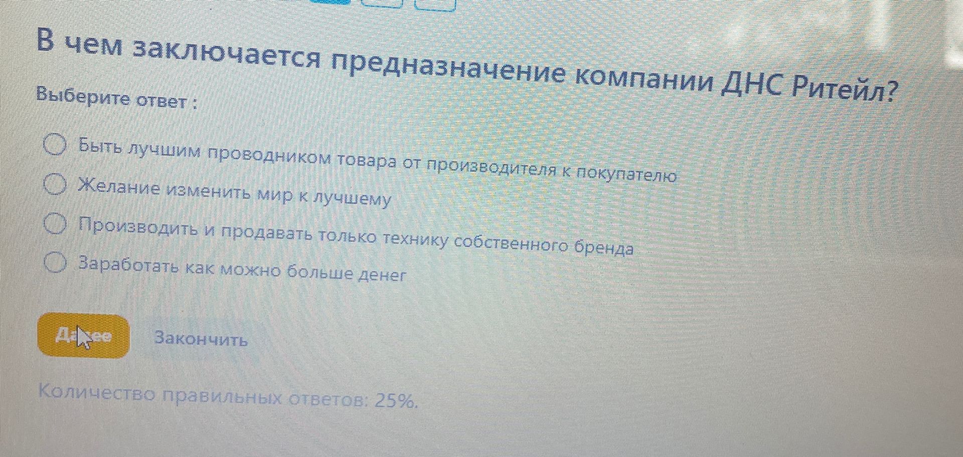 Фото задания: В чем заключается предназначение компании ДНС Ритейл? Выберите ответ: 1) быть лучшим проводником товара от производителя к…
