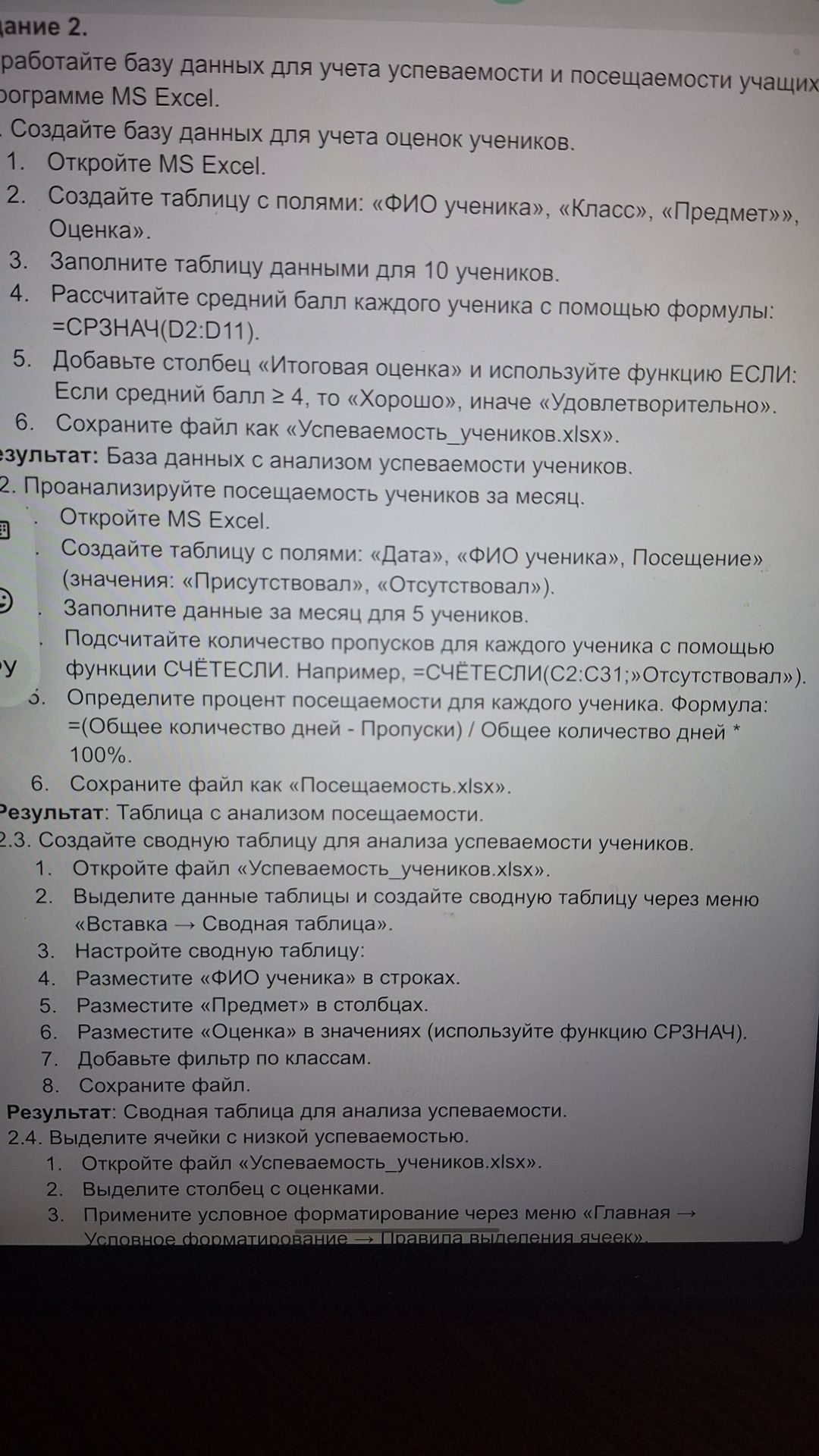 Фото задания: 2.3. Создайте сводную таблицу для анализа успеваемости учеников: откройте файл «Успеваемость_учеников.xlsx»; выделите…