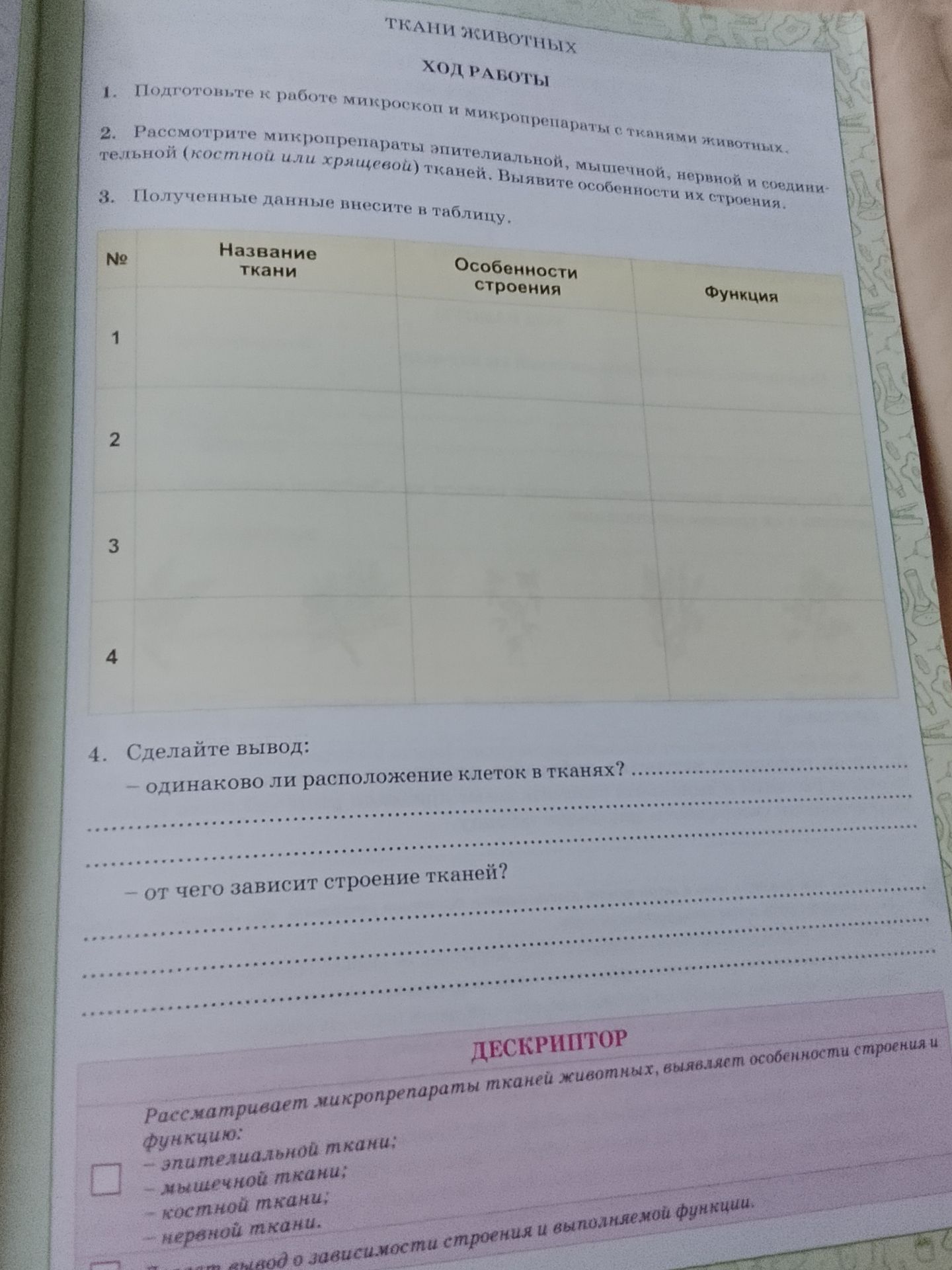 Фото задания: 3. Полученные данные внесите в таблицу.