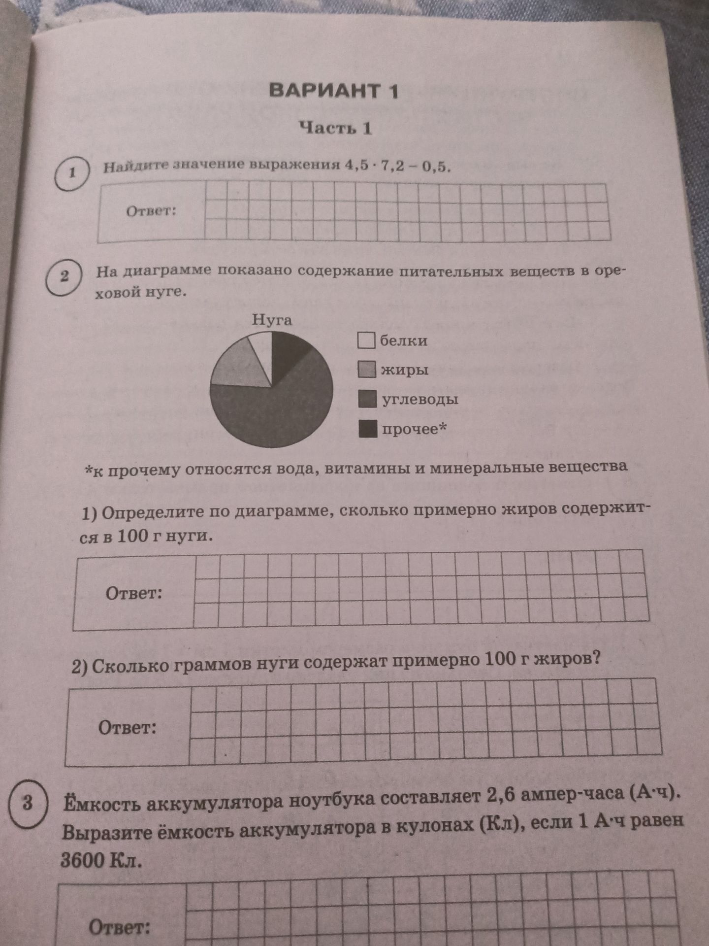 Фото задания: 1. Найдите значение выражения 4,5 · 7,2 − 0,5.