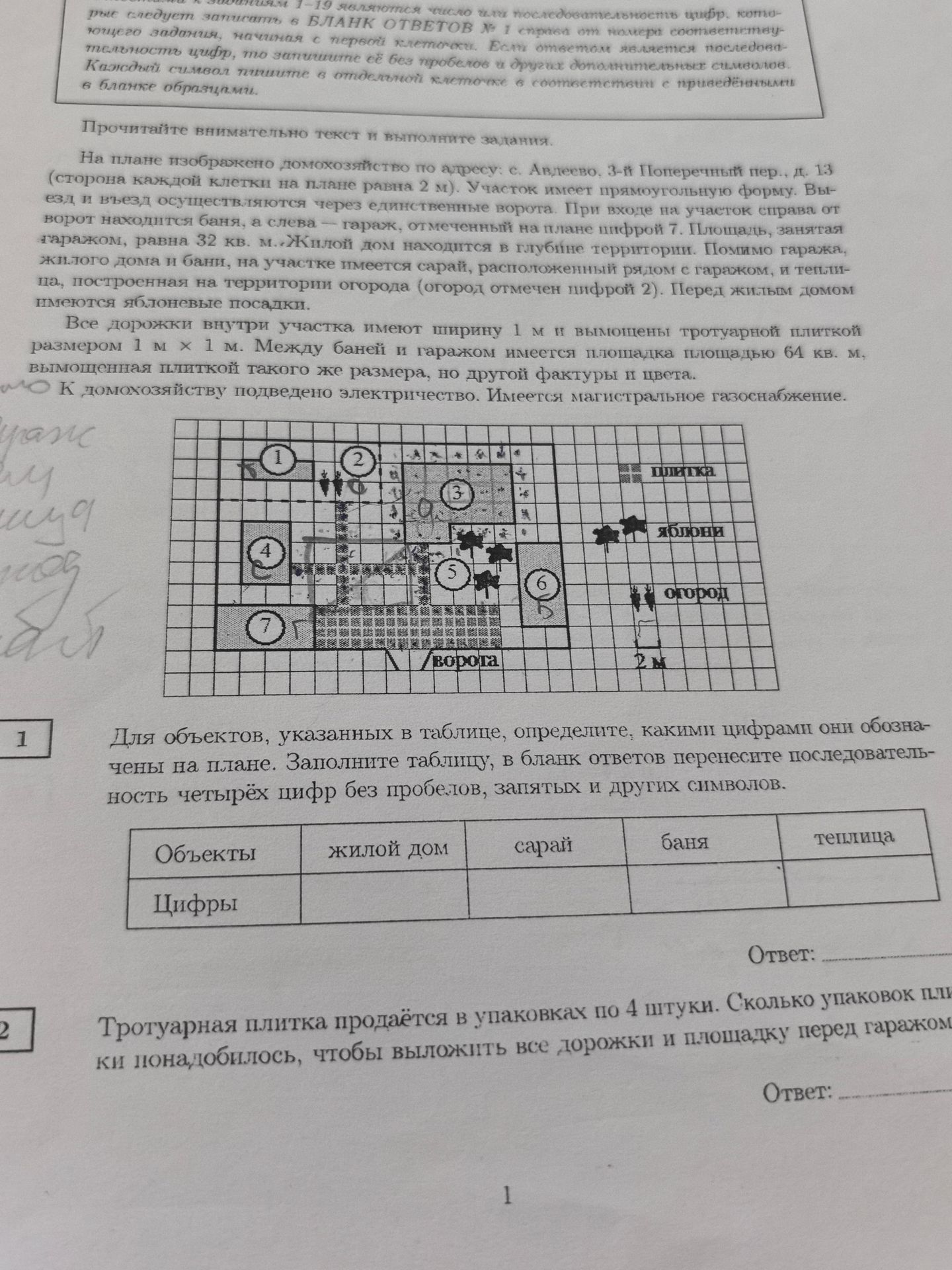 Фото задания: 2. Тротуарная плитка продаётся в упаковках по 4 штуки. Сколько упаковок плитки понадобится, чтобы выложить все дорожки и…