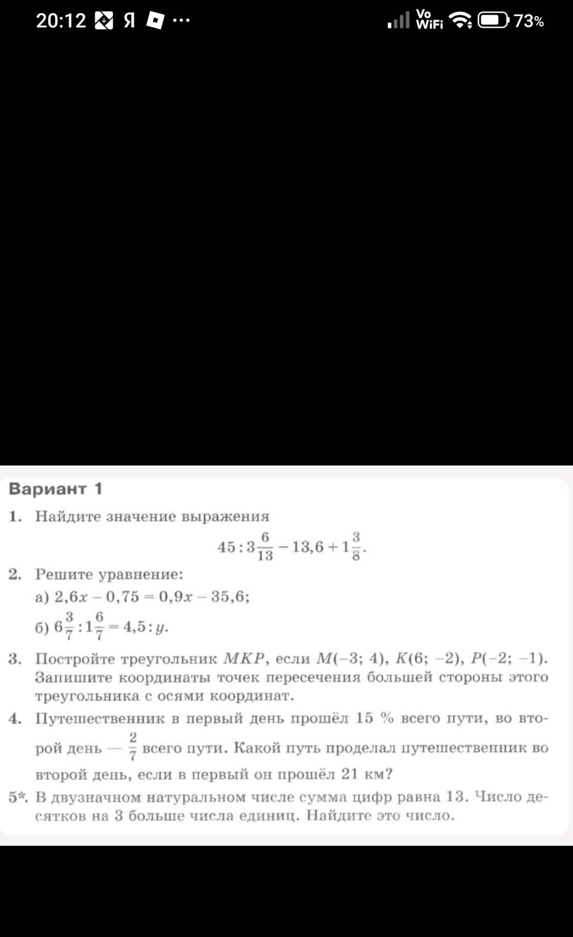 Фото задания: 3. Постройте треугольник MKP, если M(−3; 4), K(6; −2), P(−2; −1). Запишите координаты точек пересечения большей стороны этого…