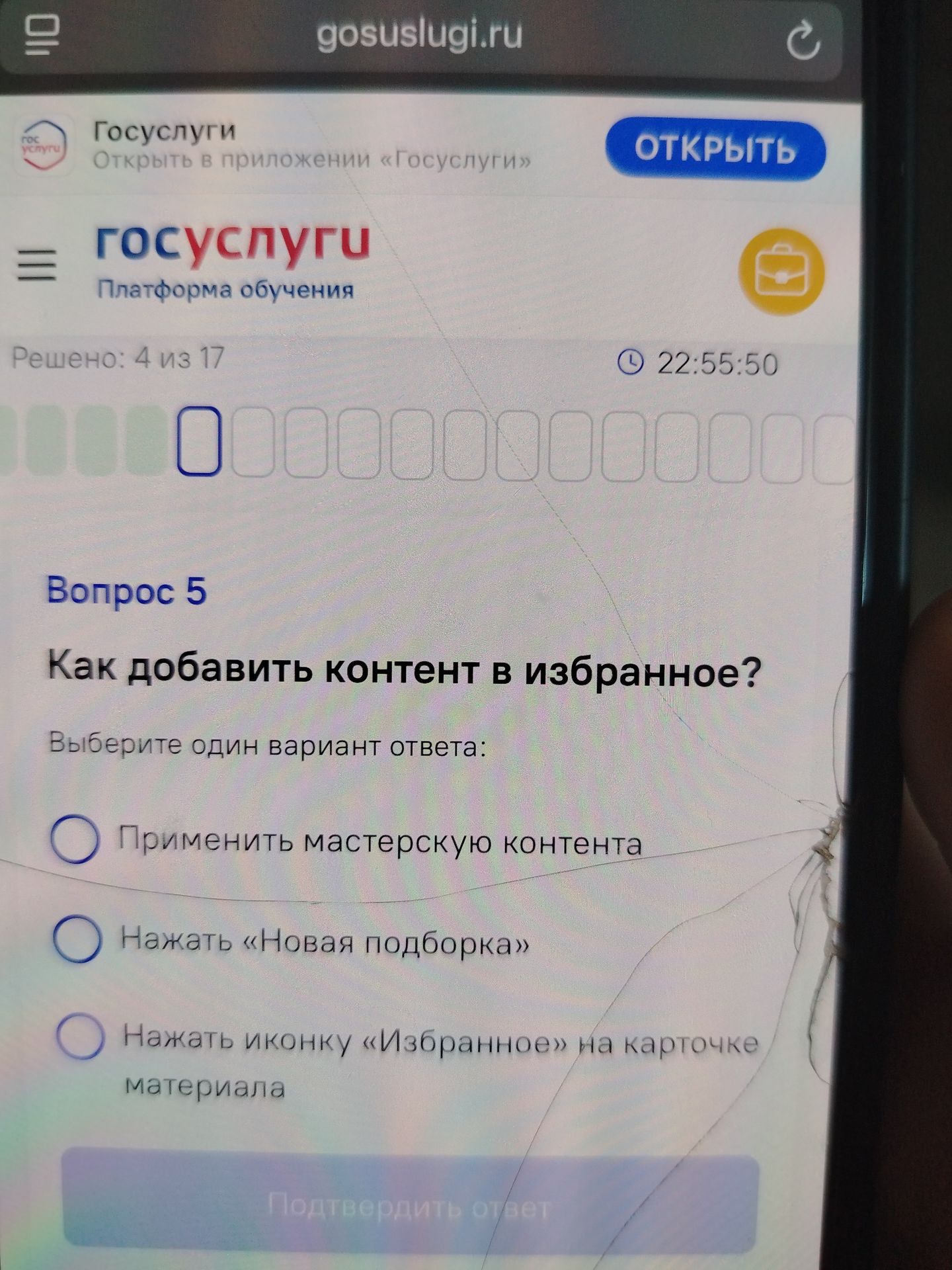 Фото задания: Вопрос 5. Как добавить контент в избранное? Выберите один вариант ответа: «Применить мастерскую контента»; «Нажать „Новая…