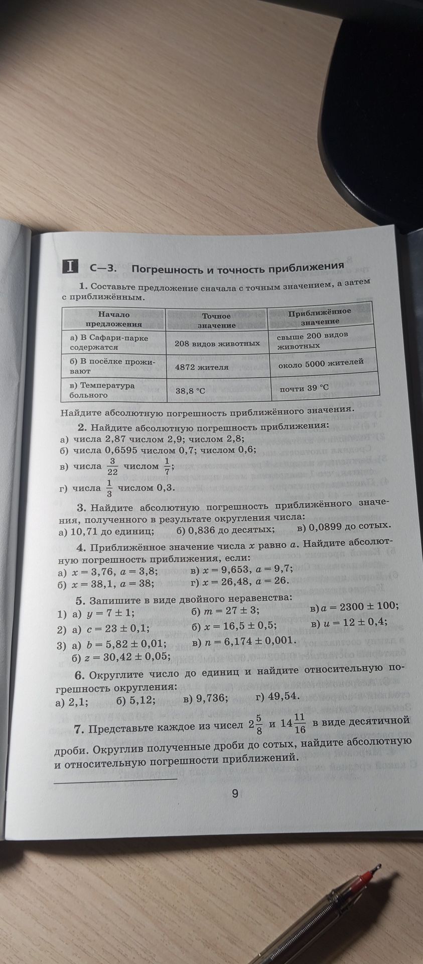 Фото задания: 2. Найдите абсолютную погрешность приближения: а) числа 2,87 числом 2,9; числом 2,8; б) числа 0,6595 числом 0,7; числом…