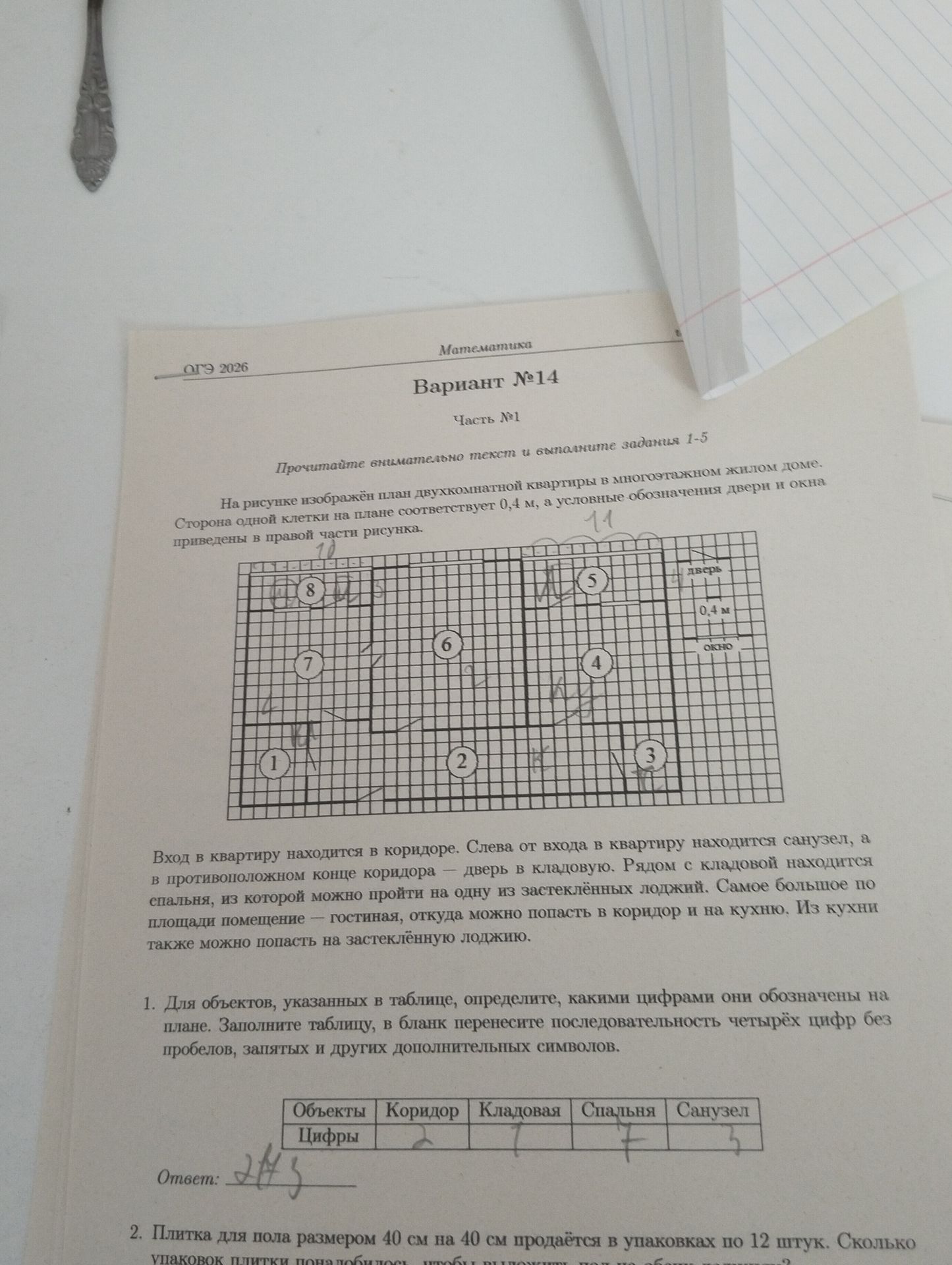 Фото задания: 1. Для объектов, указанных в таблице, определите, какими цифрами они обозначены на плане. Объекты: коридор, кладовая,…