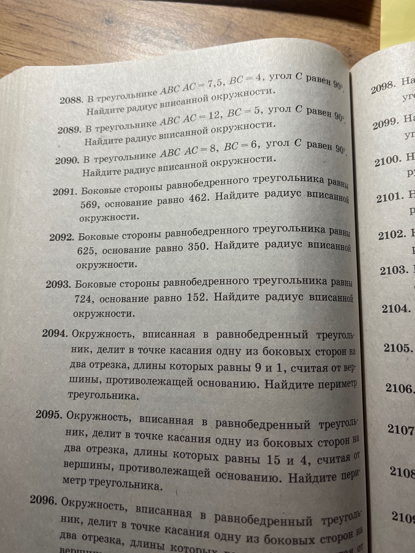 Фото задания: 2094. Окружность, вписанная в равнобедренный треугольник, делит в точке касания одну из боковых сторон на два отрезка,…