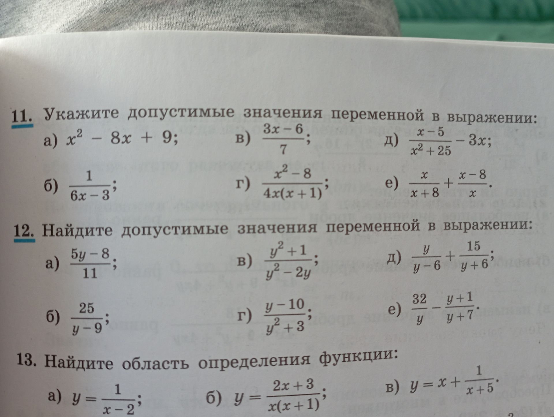 Фото задания: 13. Найдите область определения функции: а) y = 1/(x − 2); б) y = (2x + 3)/(x(x + 1)); в) y = x + 1/(x + 5).