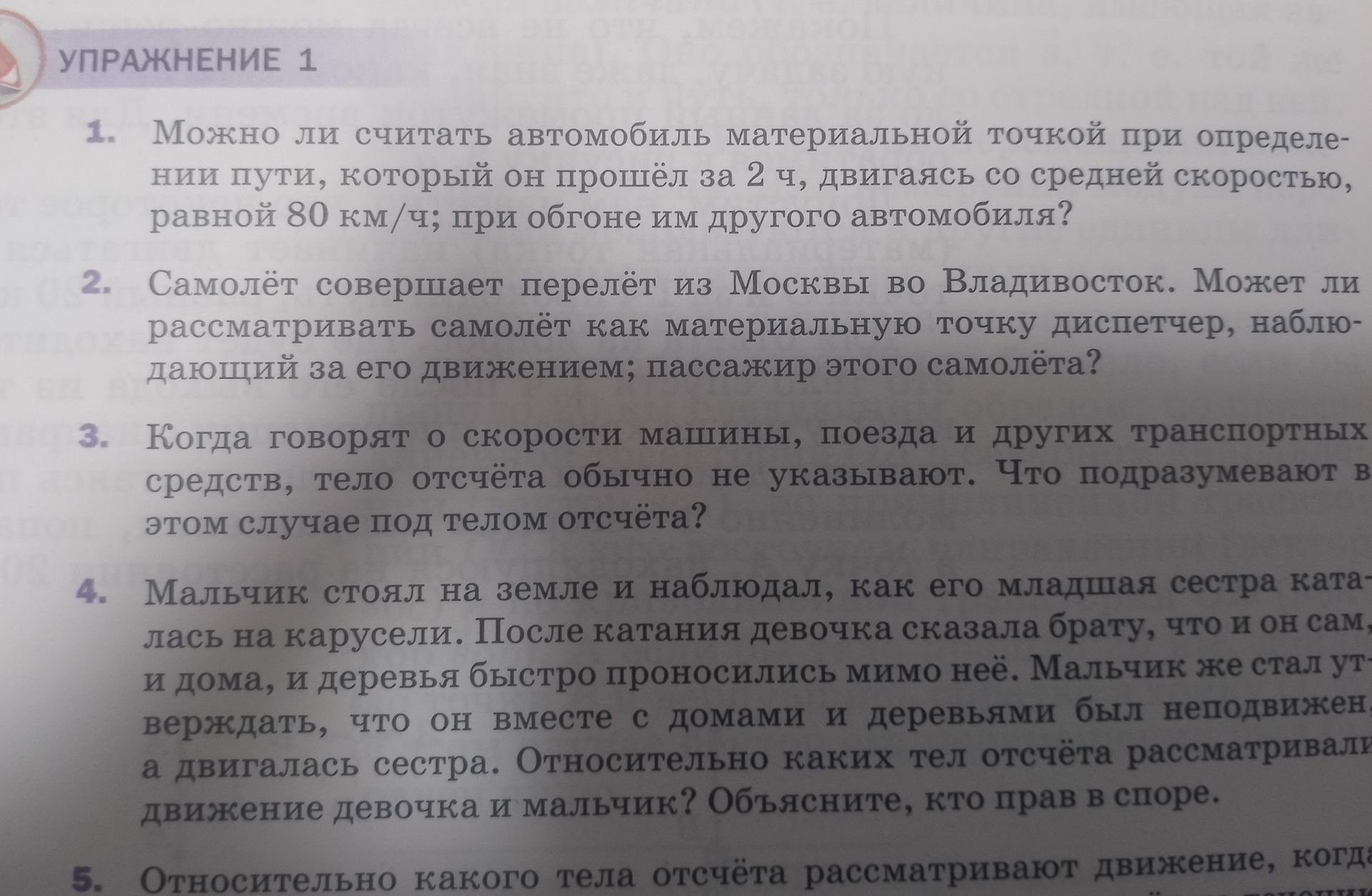 Фото задания: 4. Мальчик стоял на земле и наблюдал, как его младшая сестра каталась на карусели. После катания девочка сказала брату, что и…
