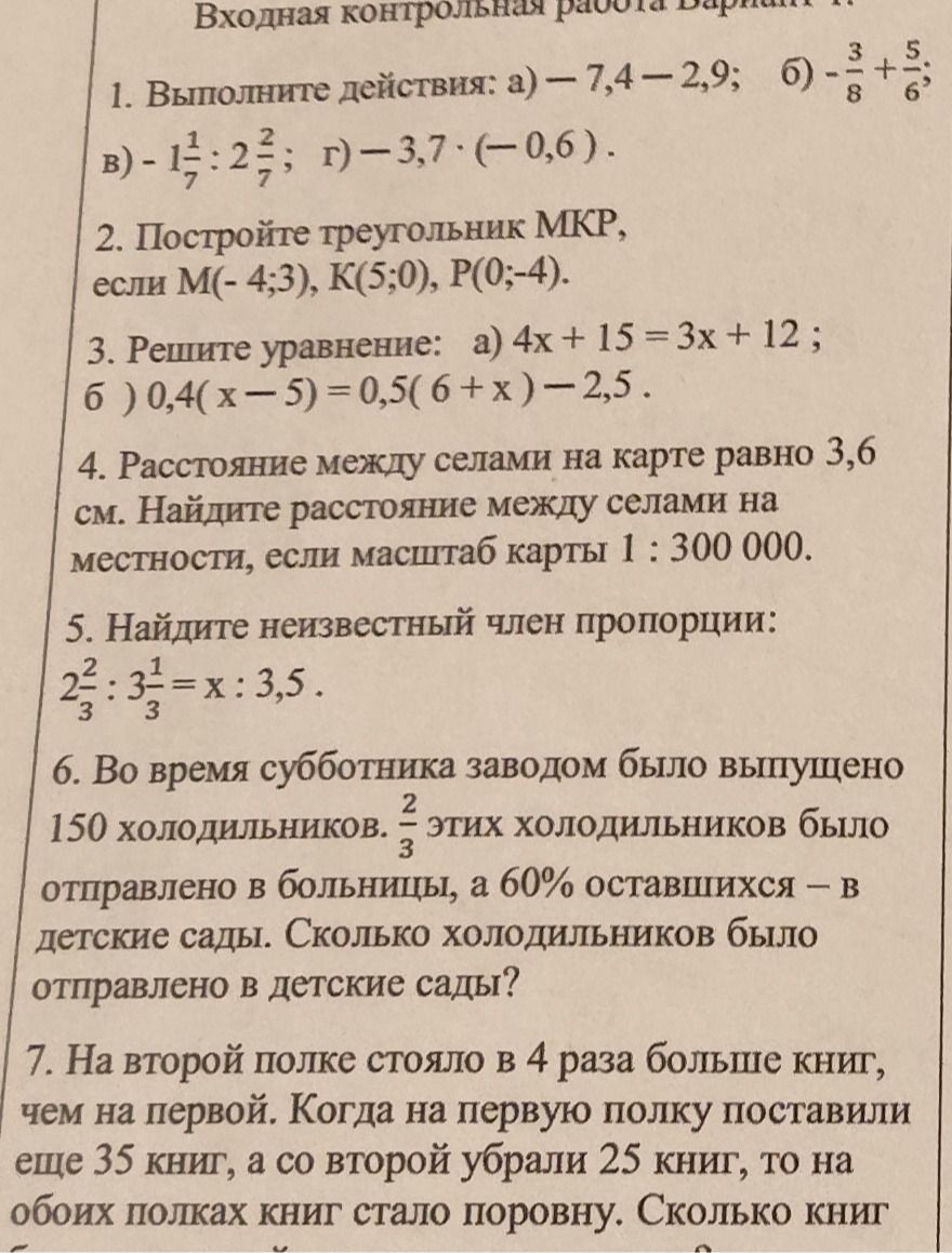 Фото задания: 2. Постройте треугольник МКР, если М(−4;3), К(5;0), Р(0;−4).