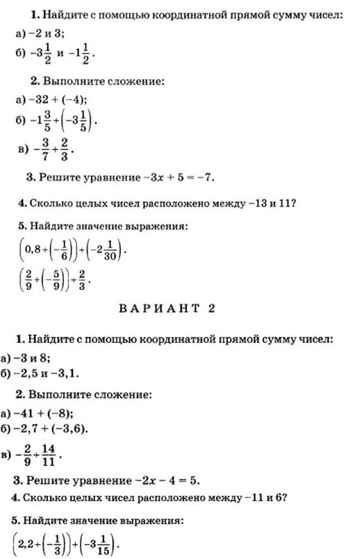 Фото задания: Вариант 2. 4. Сколько целых чисел расположено между −11 и 6?