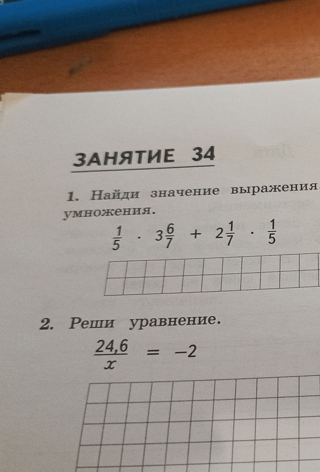 Фото задания: 1. Найди значение выражения умножения: 1/5 · 3 6/7 + 2 1/7 · 1/5