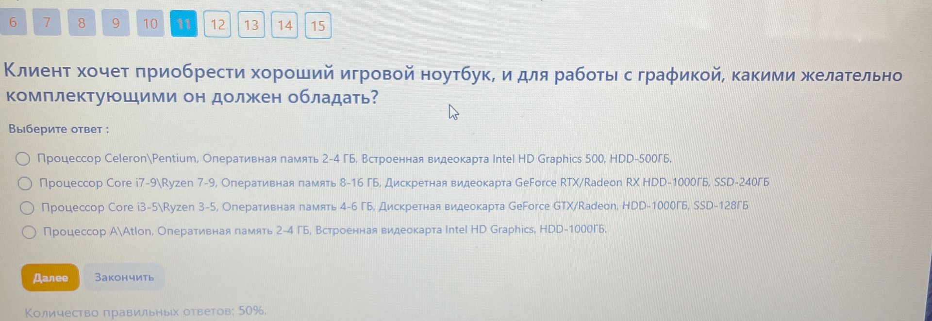 Фото задания: Клиент хочет приобрести хороший игровой ноутбук и для работы с графикой. Какими желательно комплектующими он должен обладать?…