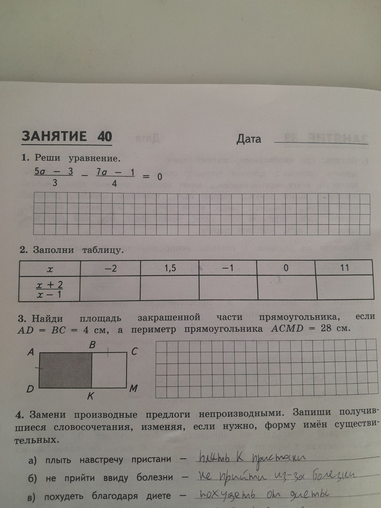 Фото задания: 2. Заполни таблицу для функции (x + 2)/(x − 1), если x = −2; 1,5; −1; 0; 11.