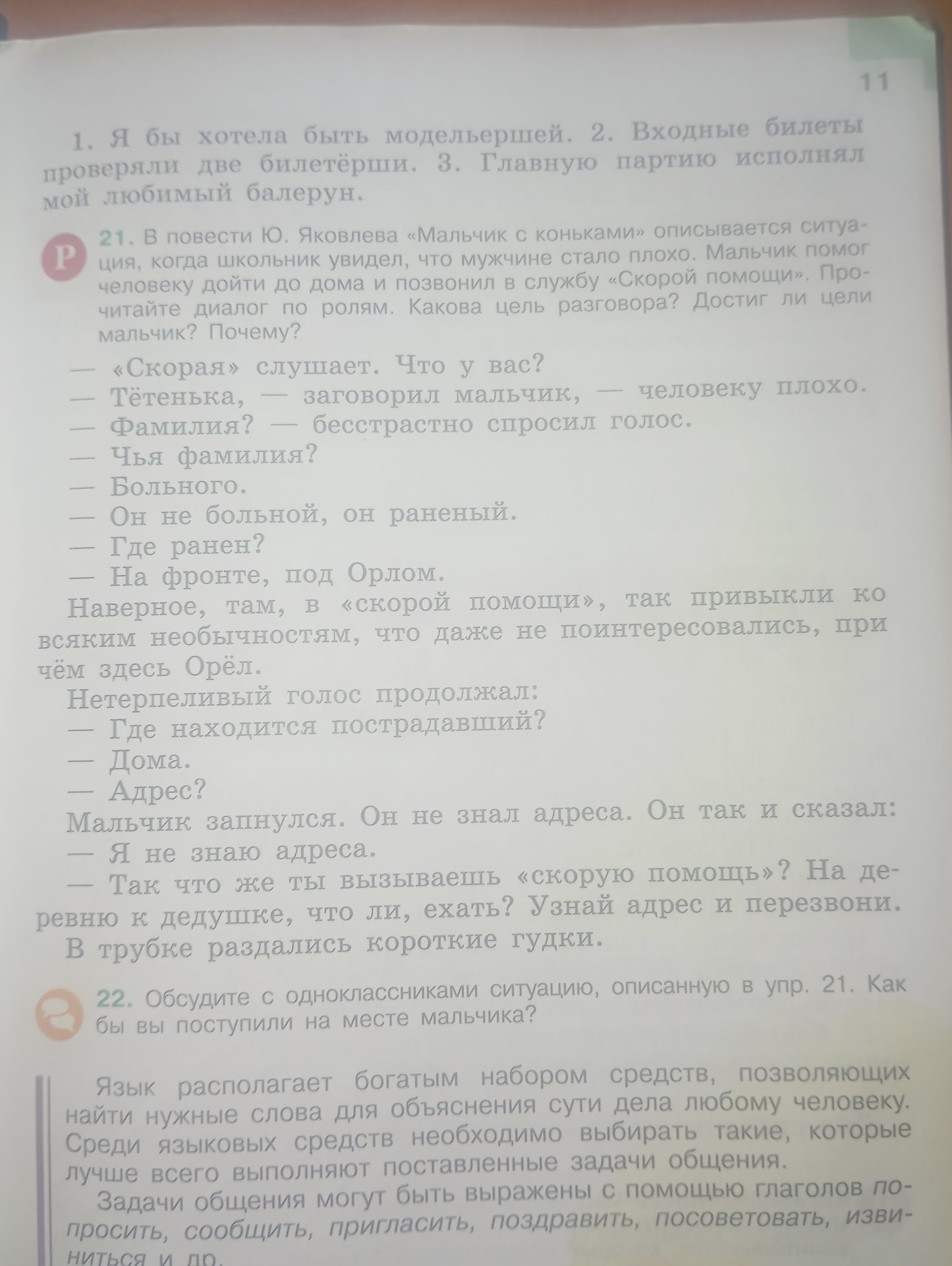 Фото задания: 22. Обсудите с одноклассниками ситуацию, описанную в упр. 21. Как бы вы поступили на месте мальчика?