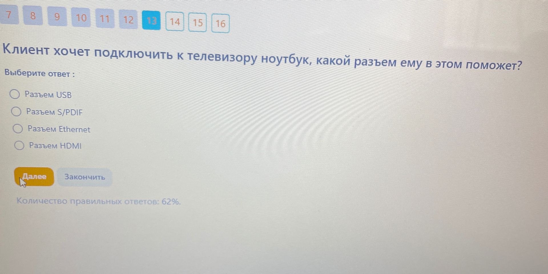 Фото задания: Клиент хочет подключить к телевизору ноутбук, какой разъем ему в этом поможет? Выберите ответ: Разъем USB; Разъем S/PDIF;…