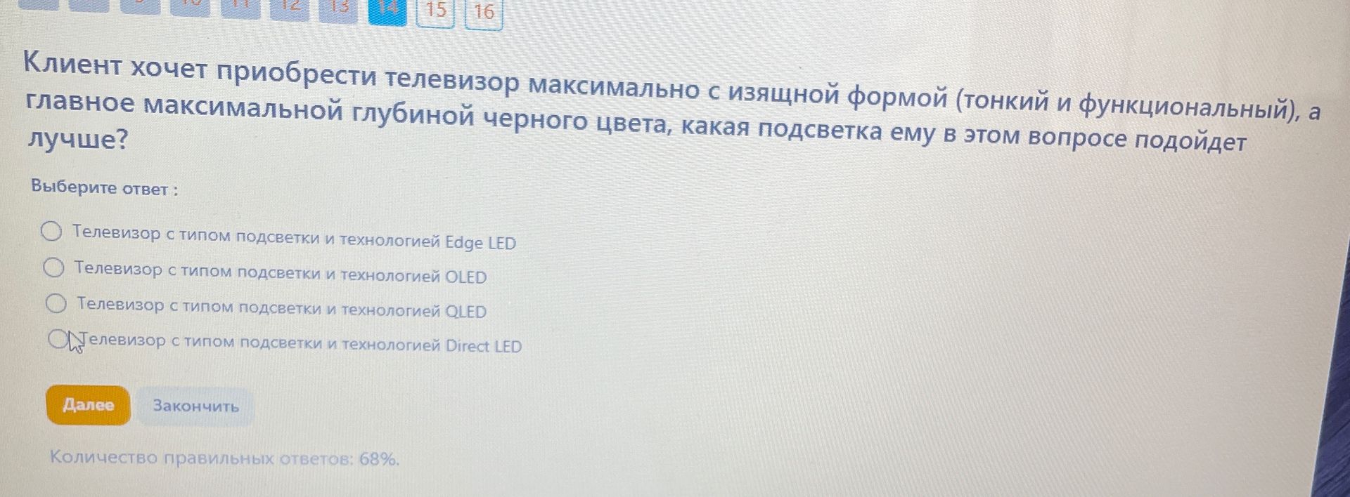 Фото задания: Клиент хочет приобрести телевизор максимально с изящной формой (тонкий и функциональный), а главное максимальной глубиной…
