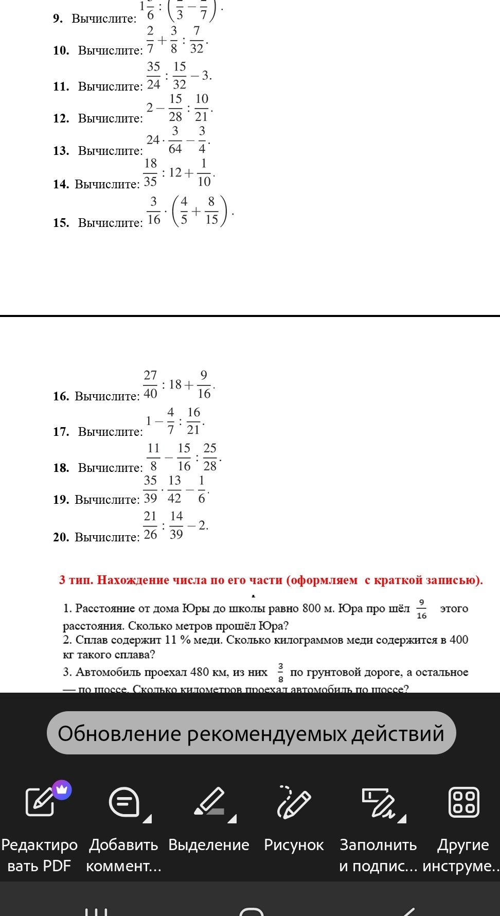 Фото задания: 1. Расстояние от дома Юры до школы равно 800 м. Юра прошёл \(\frac{9}{16}\) этого расстояния. Сколько метров прошёл Юра?