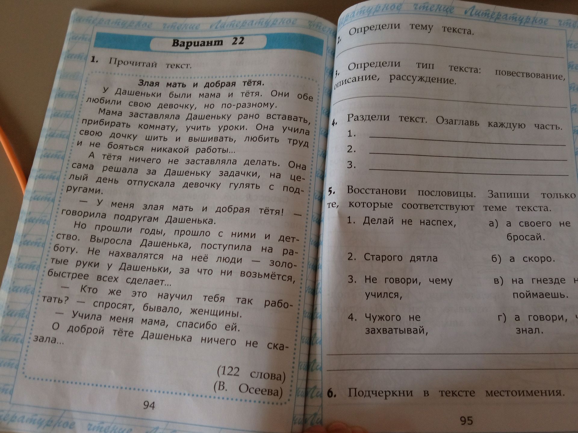 Фото задания: 1. Прочитай текст «Злая мать и добрая тётя».