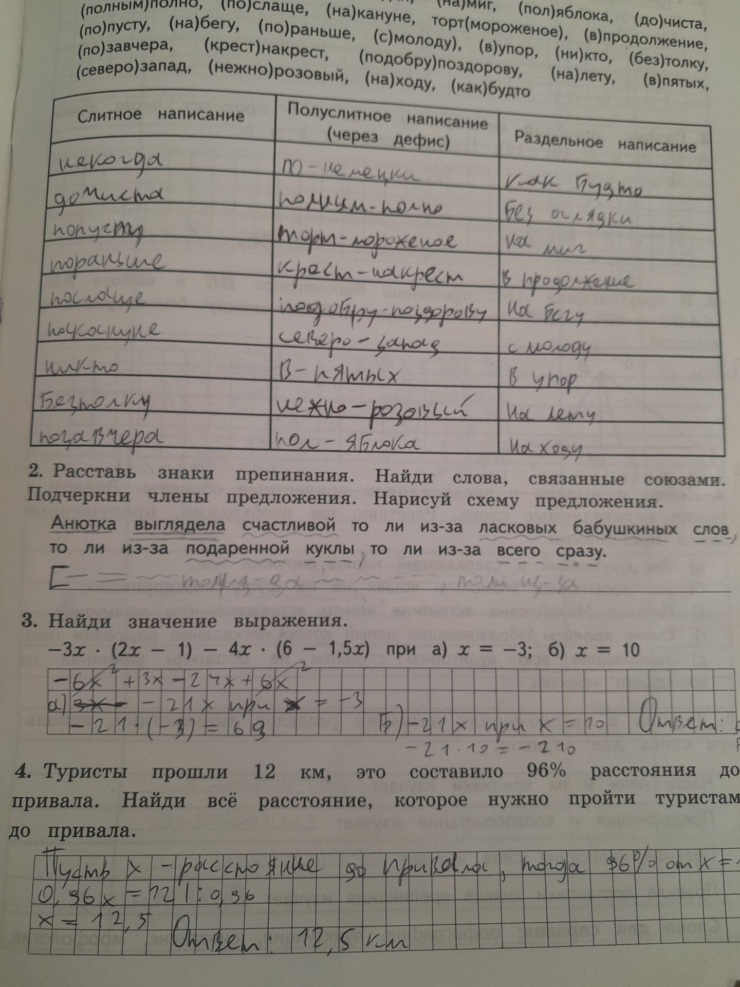 Фото задания: 1. Распредели сочетания слов в таблицу: слитное написание, полуслитное написание (через дефис), раздельное написание:…