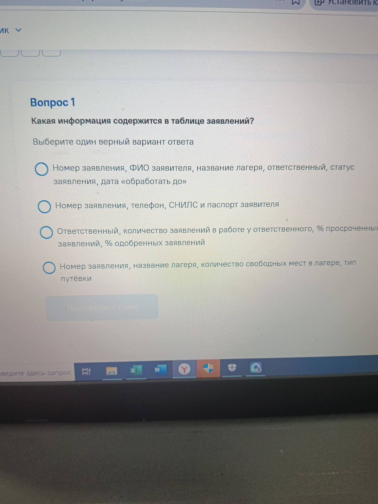 Фото задания: Вопрос 1. Какая информация содержится в таблице заявлений? Выберите один верный вариант ответа. 1) Номер заявления, ФИО…
