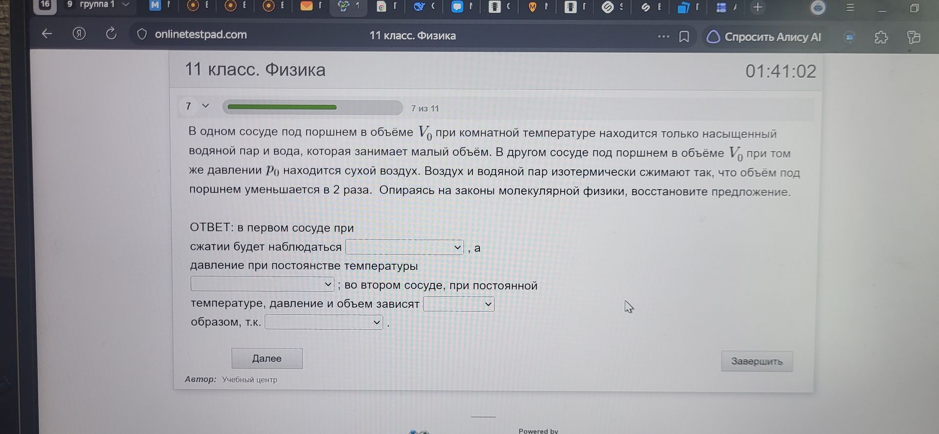 Фото задания: В одном сосуде под поршнем в объёме V₀ при комнатной температуре находится только насыщенный водяной пар и вода, которая…