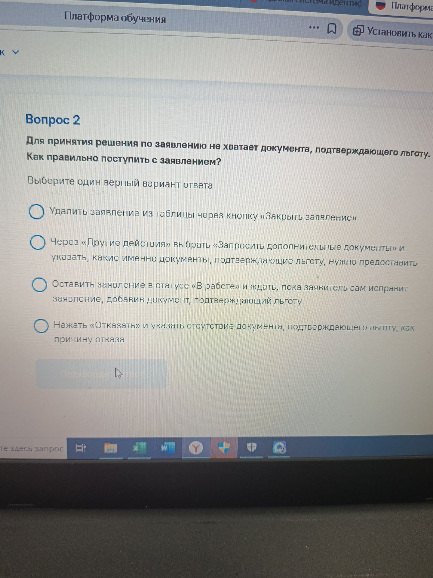 Фото задания: Вопрос 2. Для принятия решения по заявлению не хватает документа, подтверждающего льготу. Как правильно поступить с…