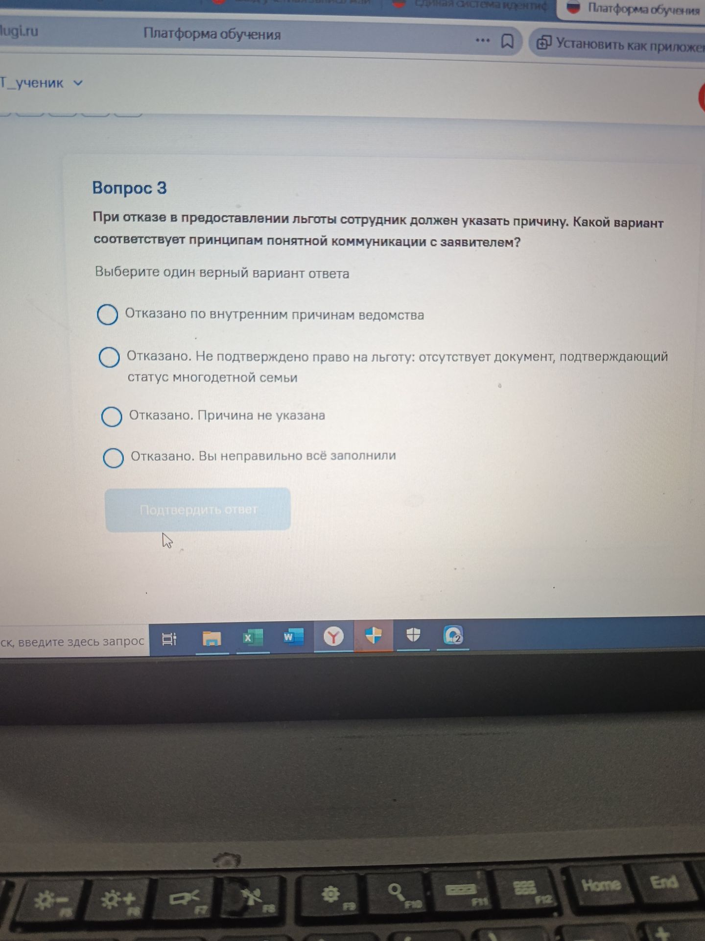 Фото задания: Вопрос 3. При отказе в предоставлении льготы сотрудник должен указать причину. Какой вариант соответствует принципам понятной…