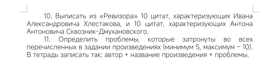 Фото задания: 11. Определить проблемы, которые затронуты во всех перечисленных в задании произведениях (минимум 5, максимум 10). В…